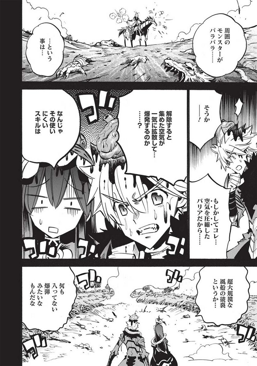 インフィニット・デンドログラム 第53話 - Page 6