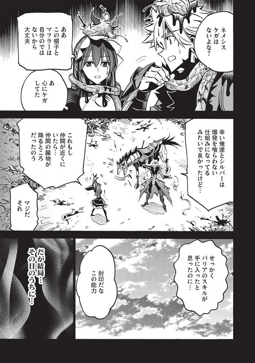 インフィニット・デンドログラム 第53話 - Page 7