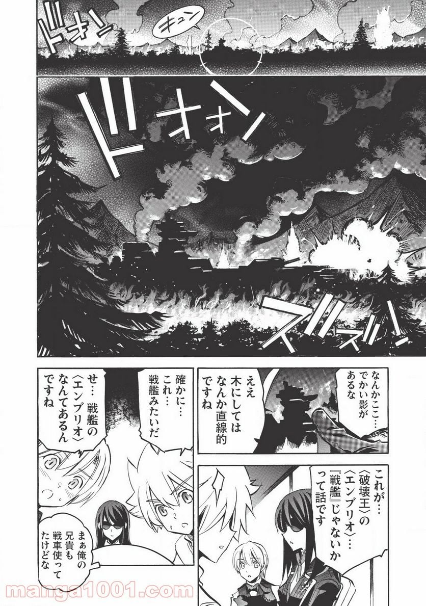 インフィニット・デンドログラム 第9話 - Page 20