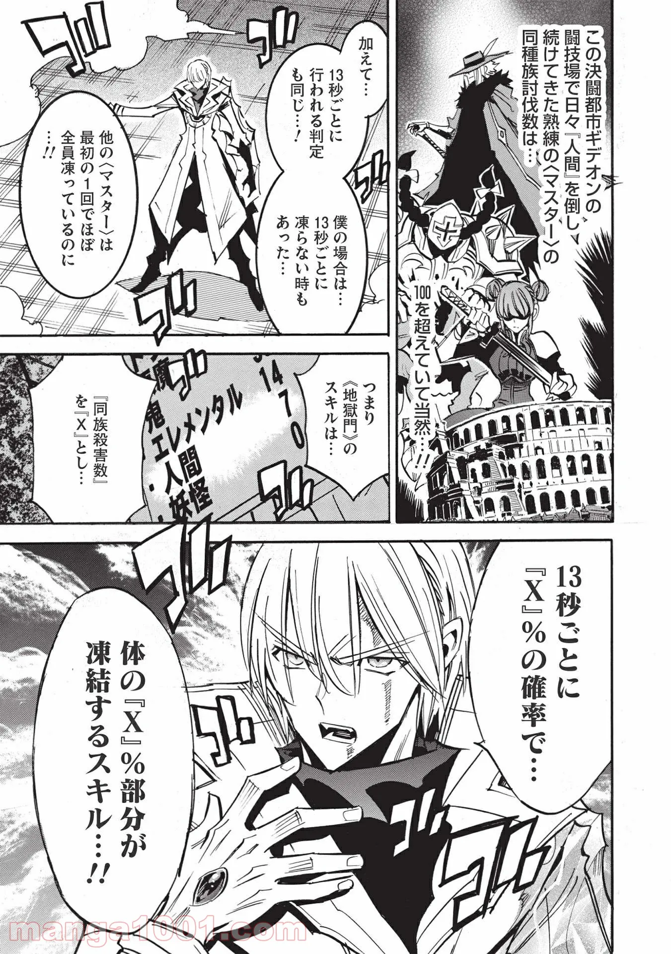 インフィニット・デンドログラム 第48話 - Page 3