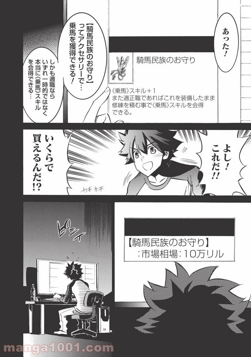 インフィニット・デンドログラム 第16話 - Page 16