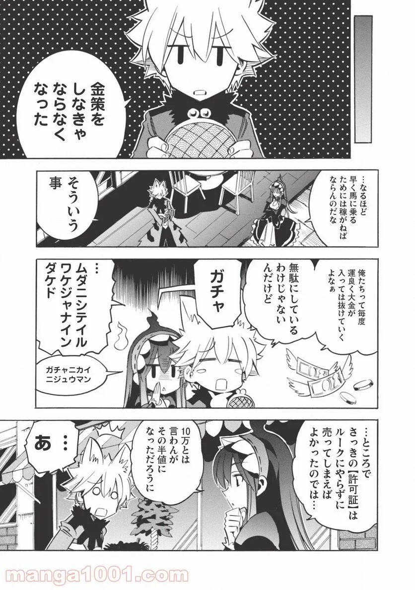 インフィニット・デンドログラム 第16話 - Page 17