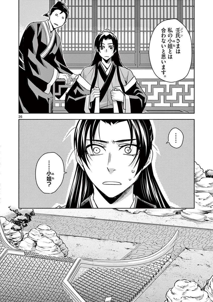 药屋少女的呢喃 (KURATA Minoji) 第26話 - Page 26