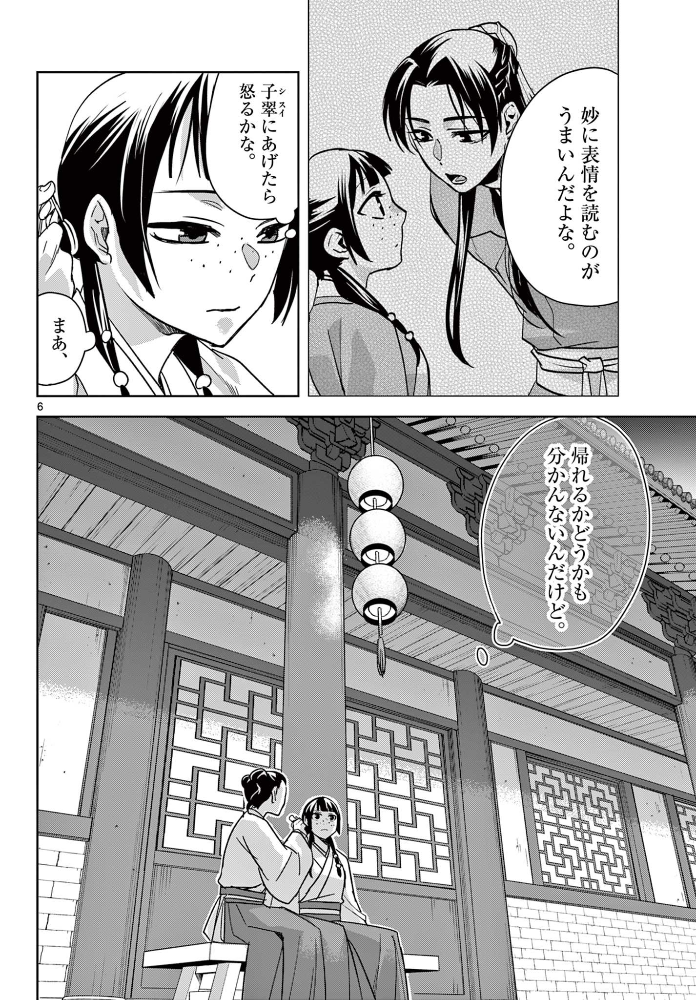 药屋少女的呢喃 (KURATA Minoji) - 第65.1話 - Page 6