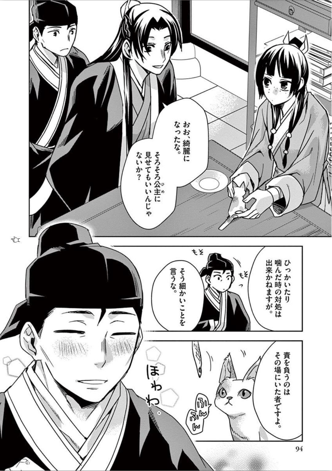 药屋少女的呢喃 (KURATA Minoji) - 第32話 - Page 10