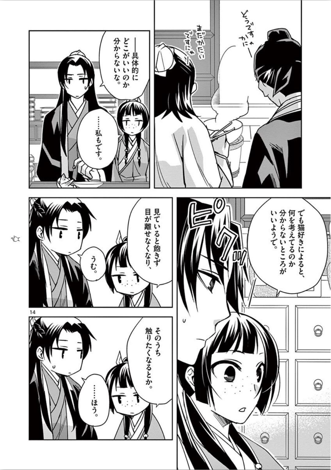 药屋少女的呢喃 (KURATA Minoji) 第32話 - Page 14