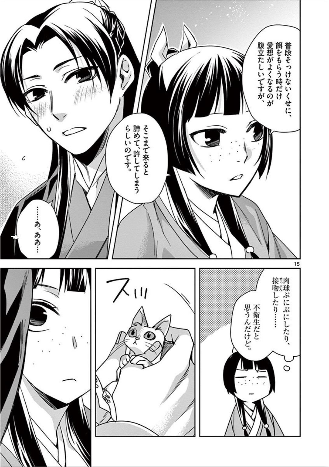 药屋少女的呢喃 (KURATA Minoji) - 第32話 - Page 15