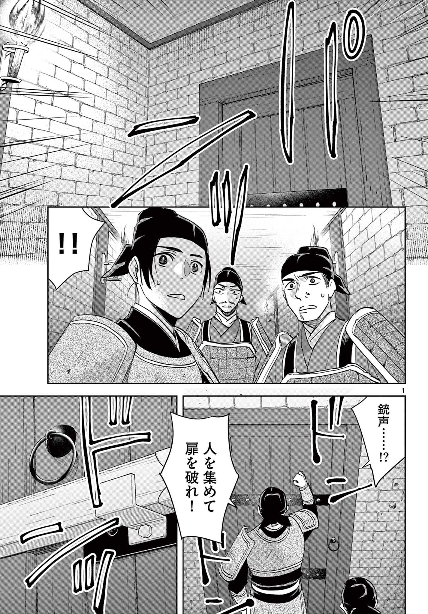 药屋少女的呢喃 (KURATA Minoji) - 第81.1話 - Page 1