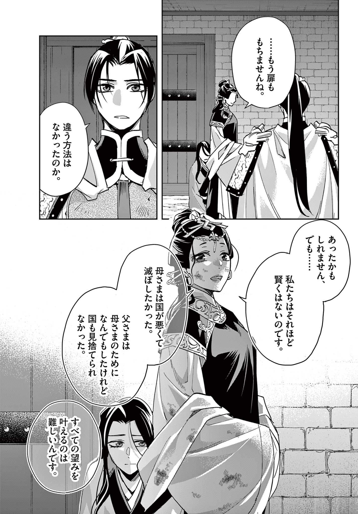 药屋少女的呢喃 (KURATA Minoji) 第81.1話 - Page 11