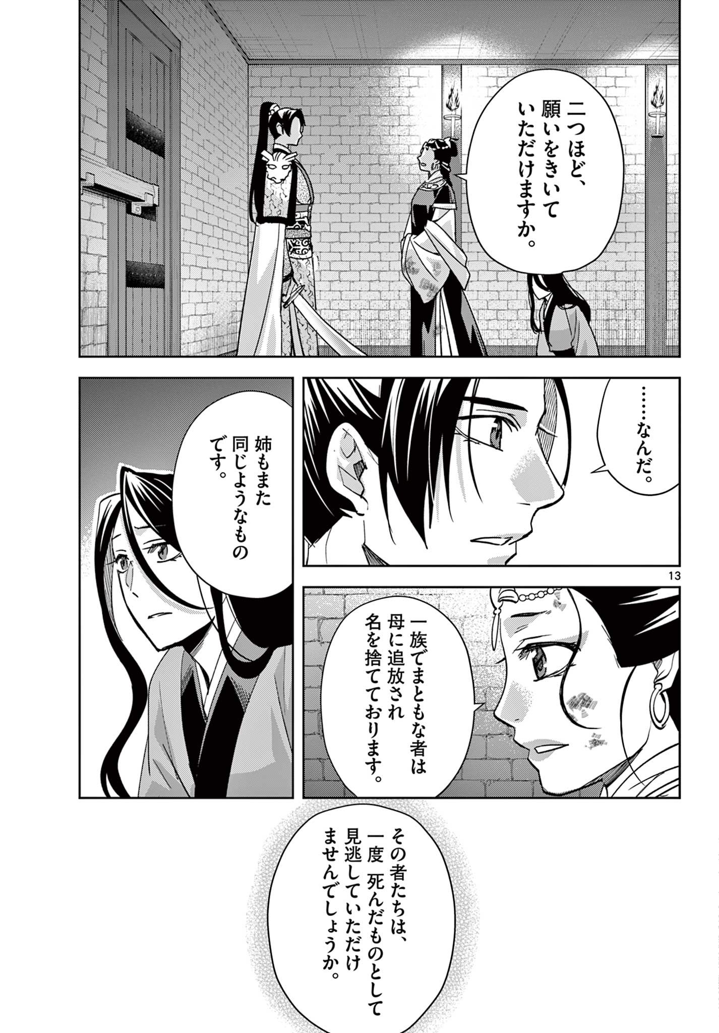 药屋少女的呢喃 (KURATA Minoji) 第81.1話 - Page 13