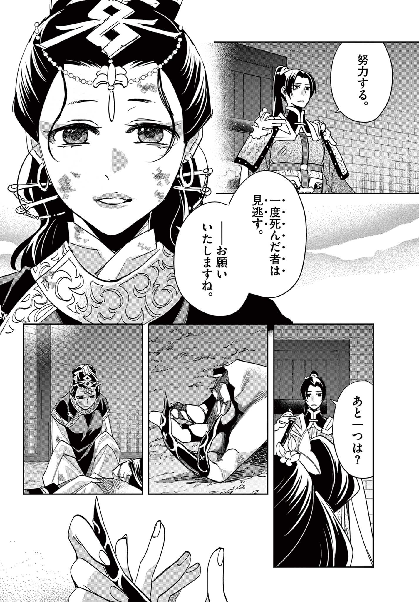 药屋少女的呢喃 (KURATA Minoji) - 第81.1話 - Page 14