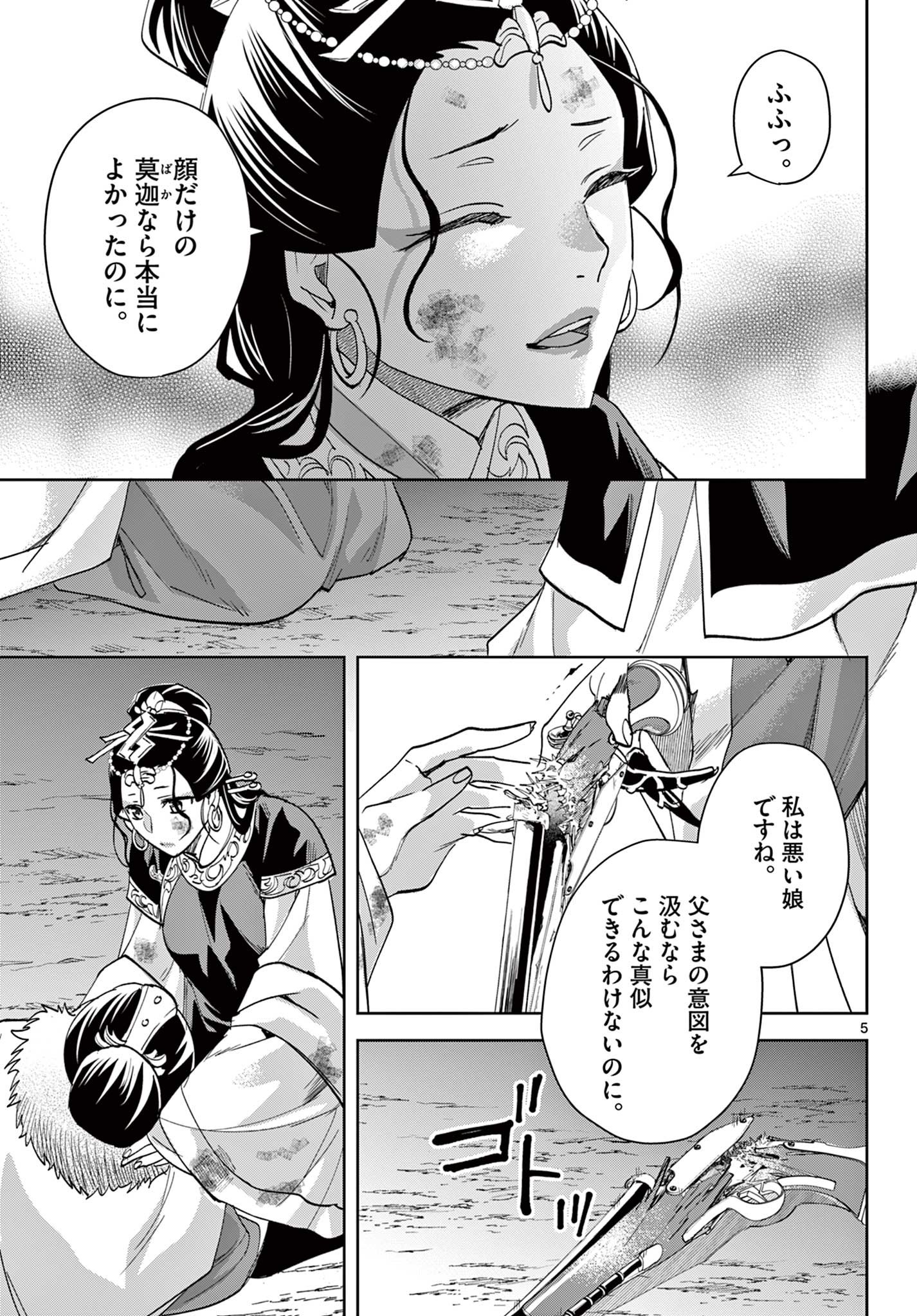 药屋少女的呢喃 (KURATA Minoji) - 第81.1話 - Page 5