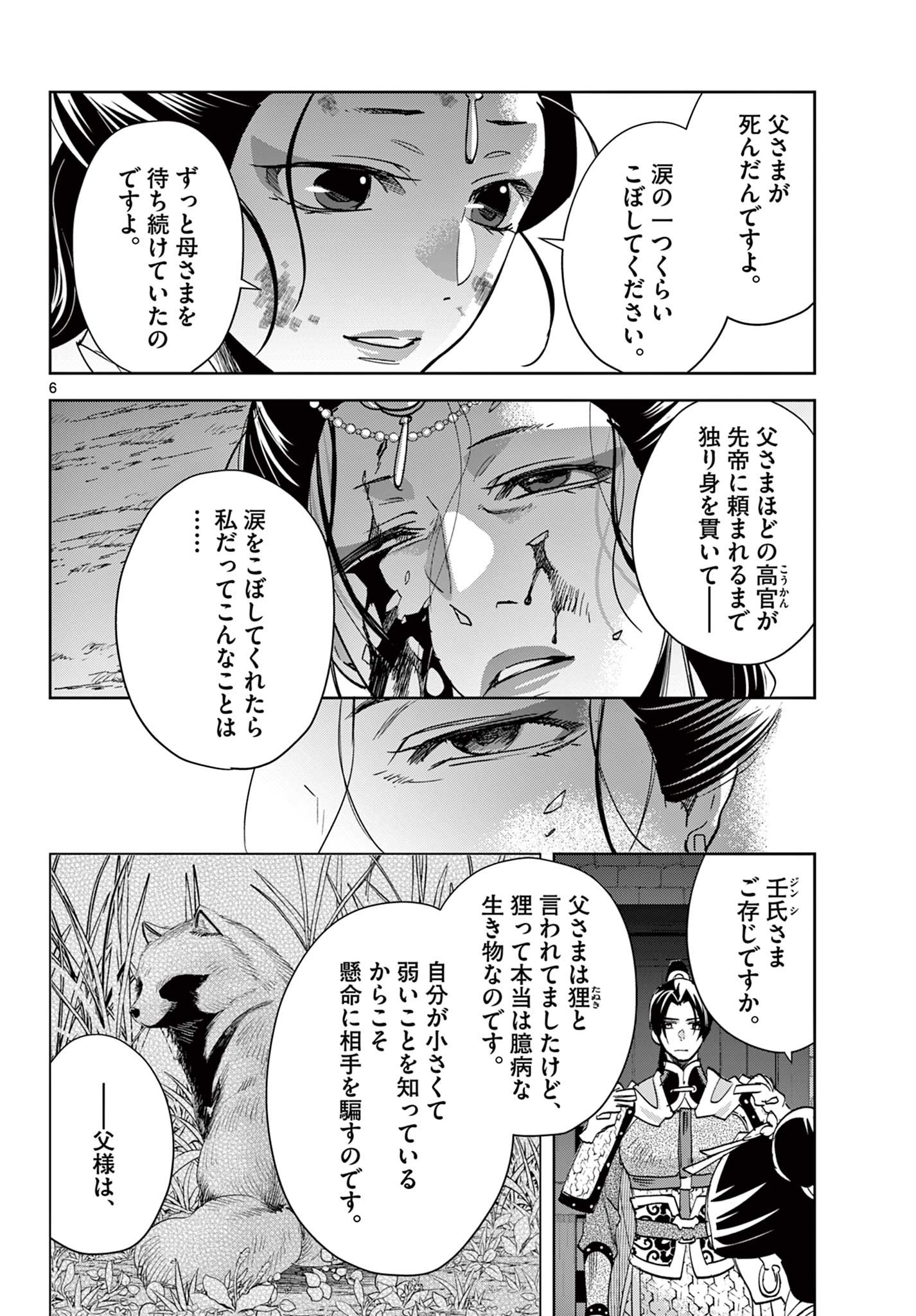 药屋少女的呢喃 (KURATA Minoji) 第81.1話 - Page 6