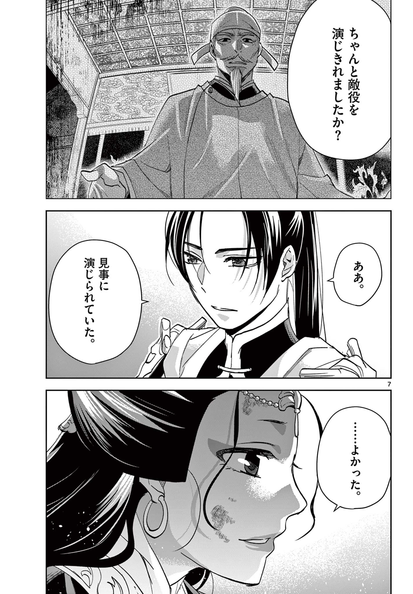 药屋少女的呢喃 (KURATA Minoji) 第81.1話 - Page 7