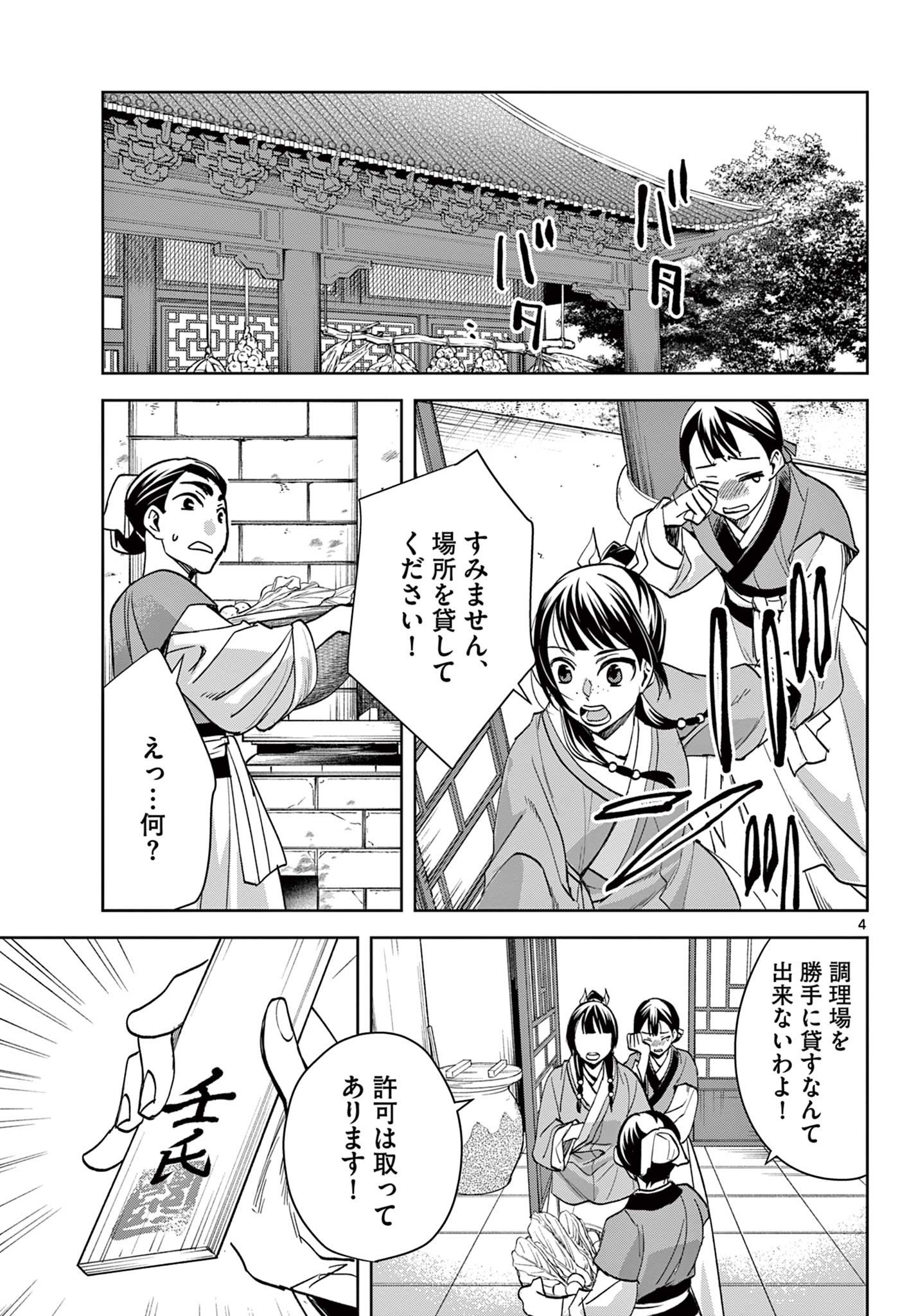 药屋少女的呢喃 (KURATA Minoji) - 第58.1話 - Page 4