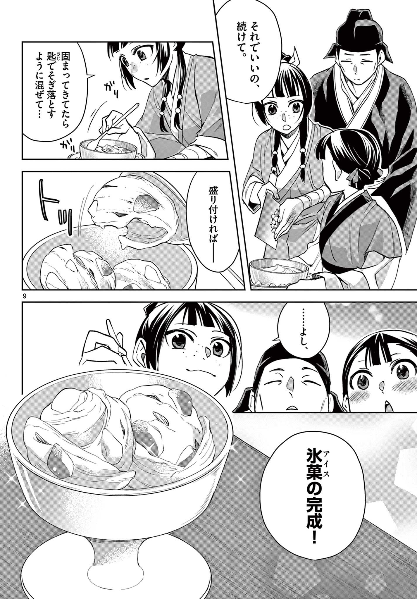 药屋少女的呢喃 (KURATA Minoji) - 第58.1話 - Page 9