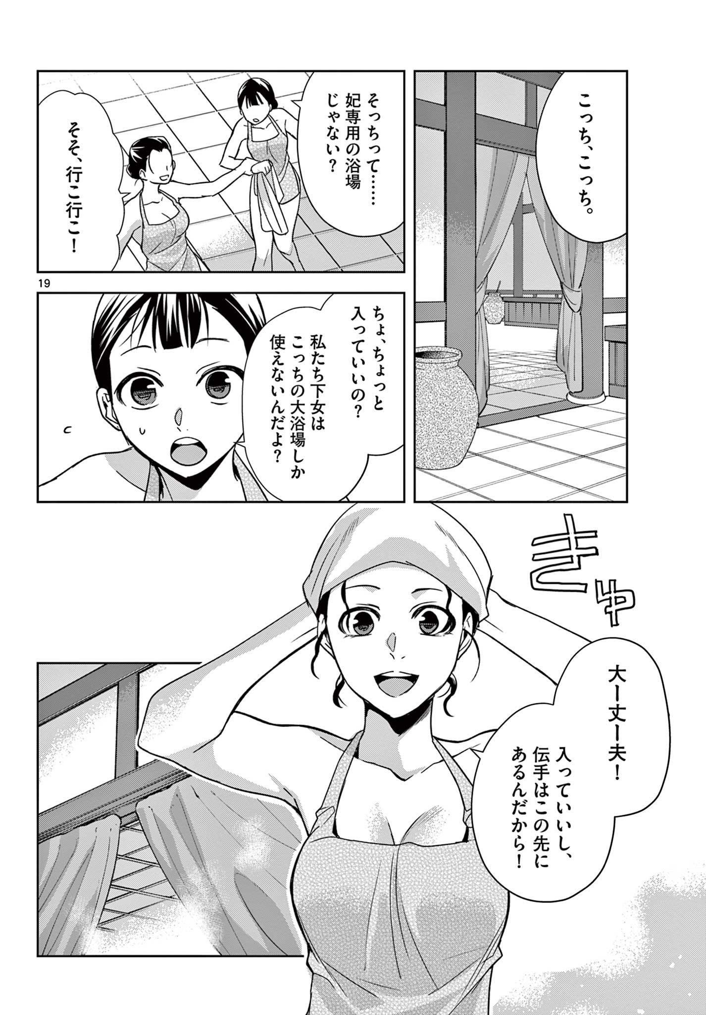 药屋少女的呢喃 (KURATA Minoji) 第54.2話 - Page 1