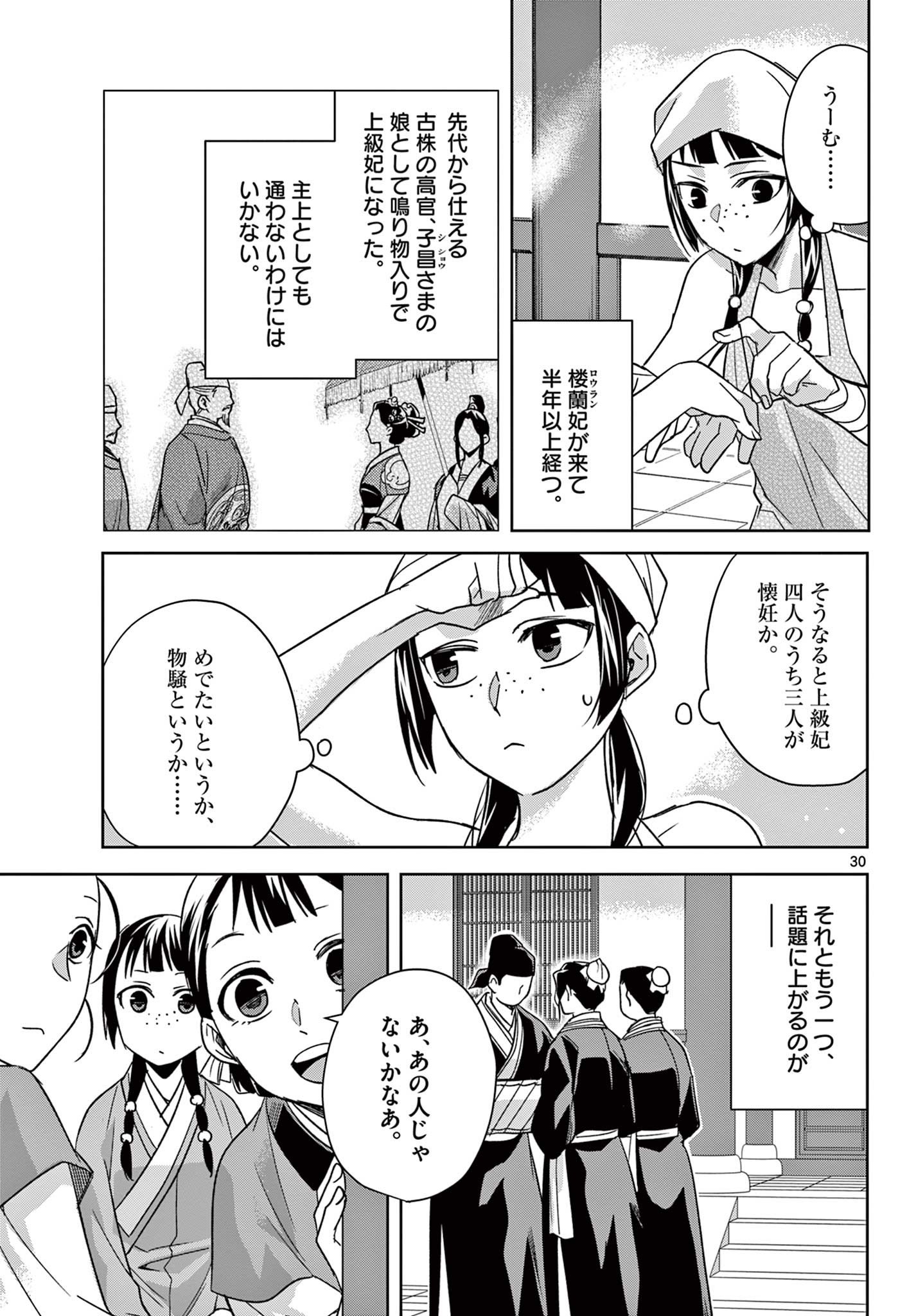 药屋少女的呢喃 (KURATA Minoji) - 第54.2話 - Page 12