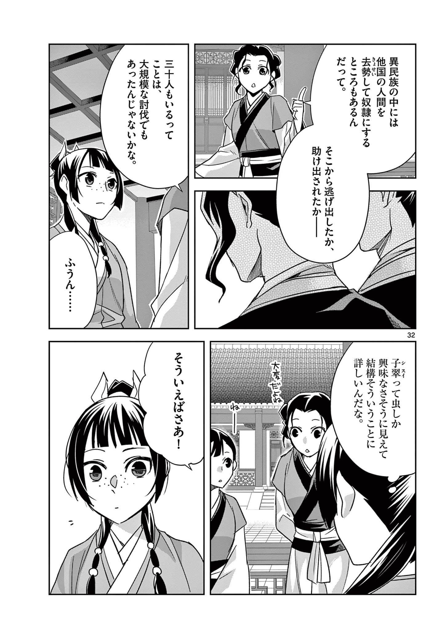 药屋少女的呢喃 (KURATA Minoji) - 第54.2話 - Page 14