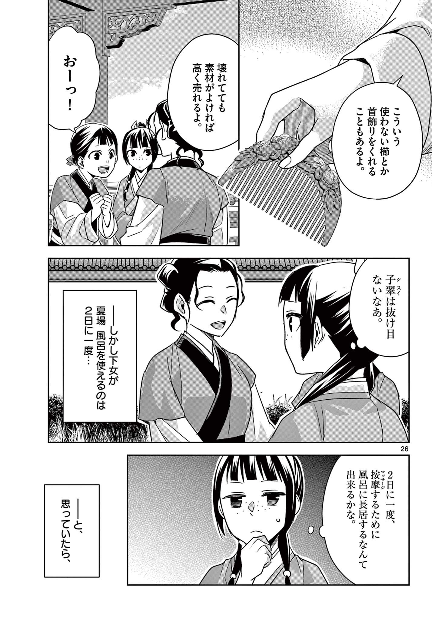 药屋少女的呢喃 (KURATA Minoji) 第54.2話 - Page 8