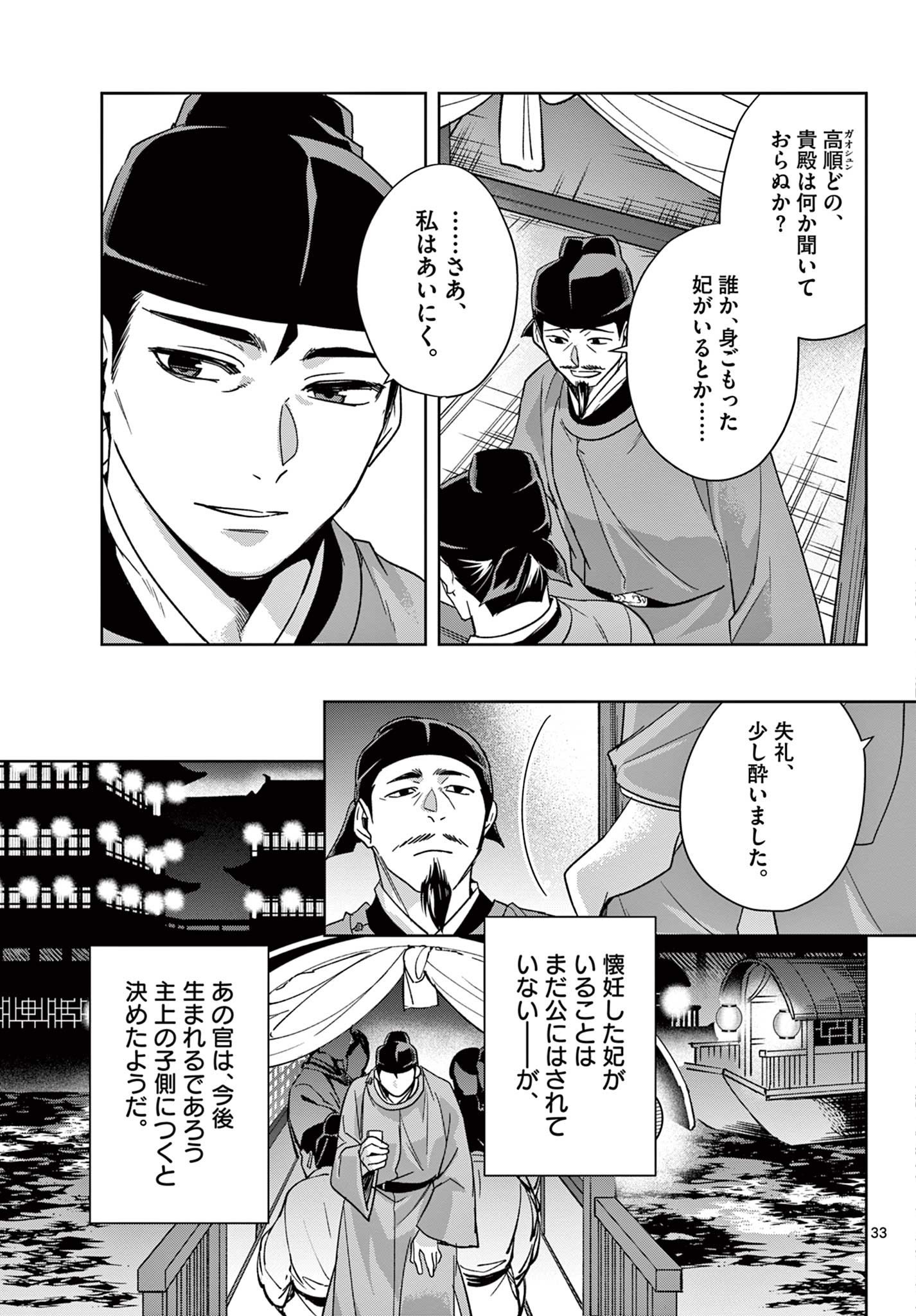 药屋少女的呢喃 (KURATA Minoji) 第53.2話 - Page 15