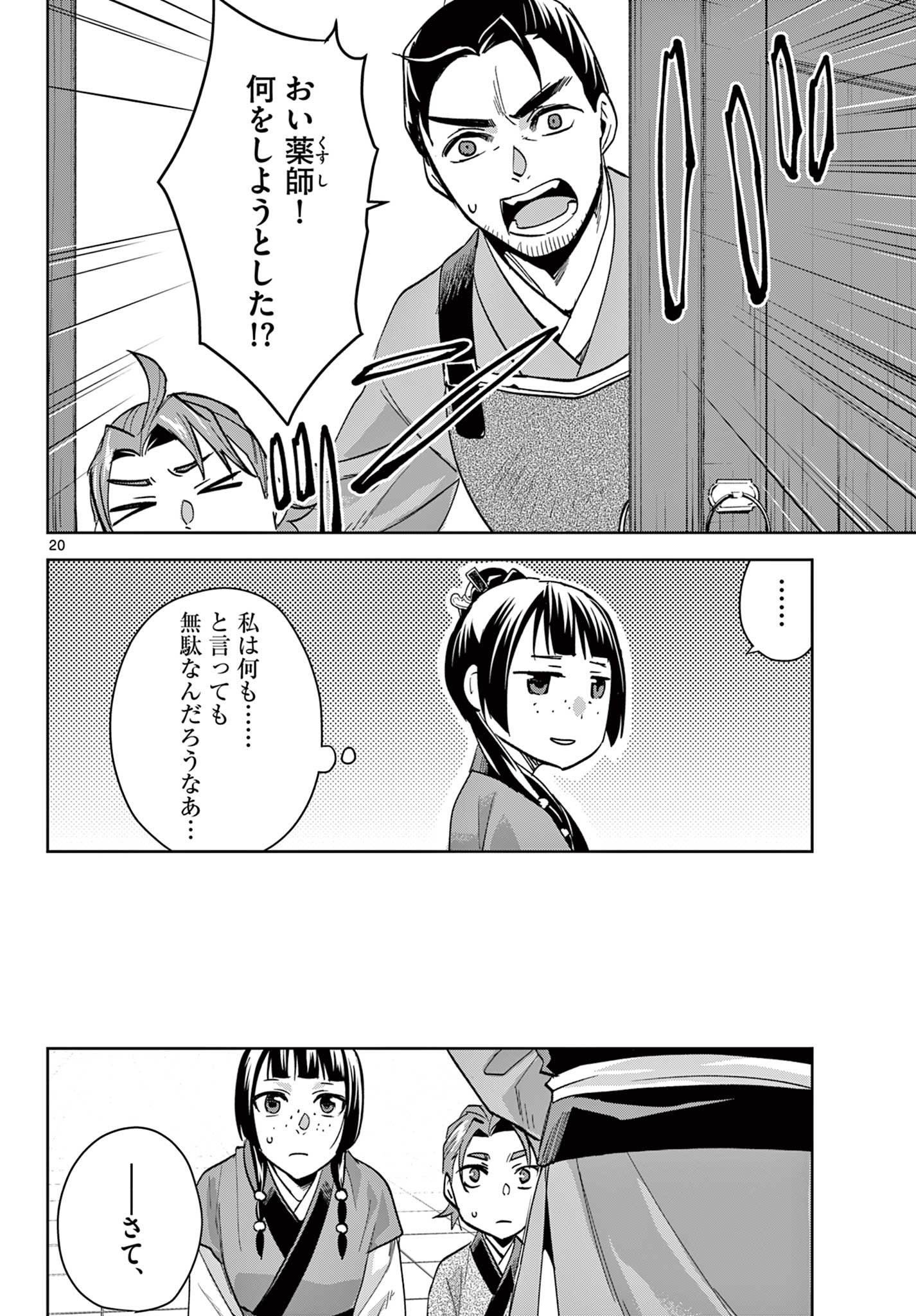 药屋少女的呢喃 (KURATA Minoji) - 第70.2話 - Page 2