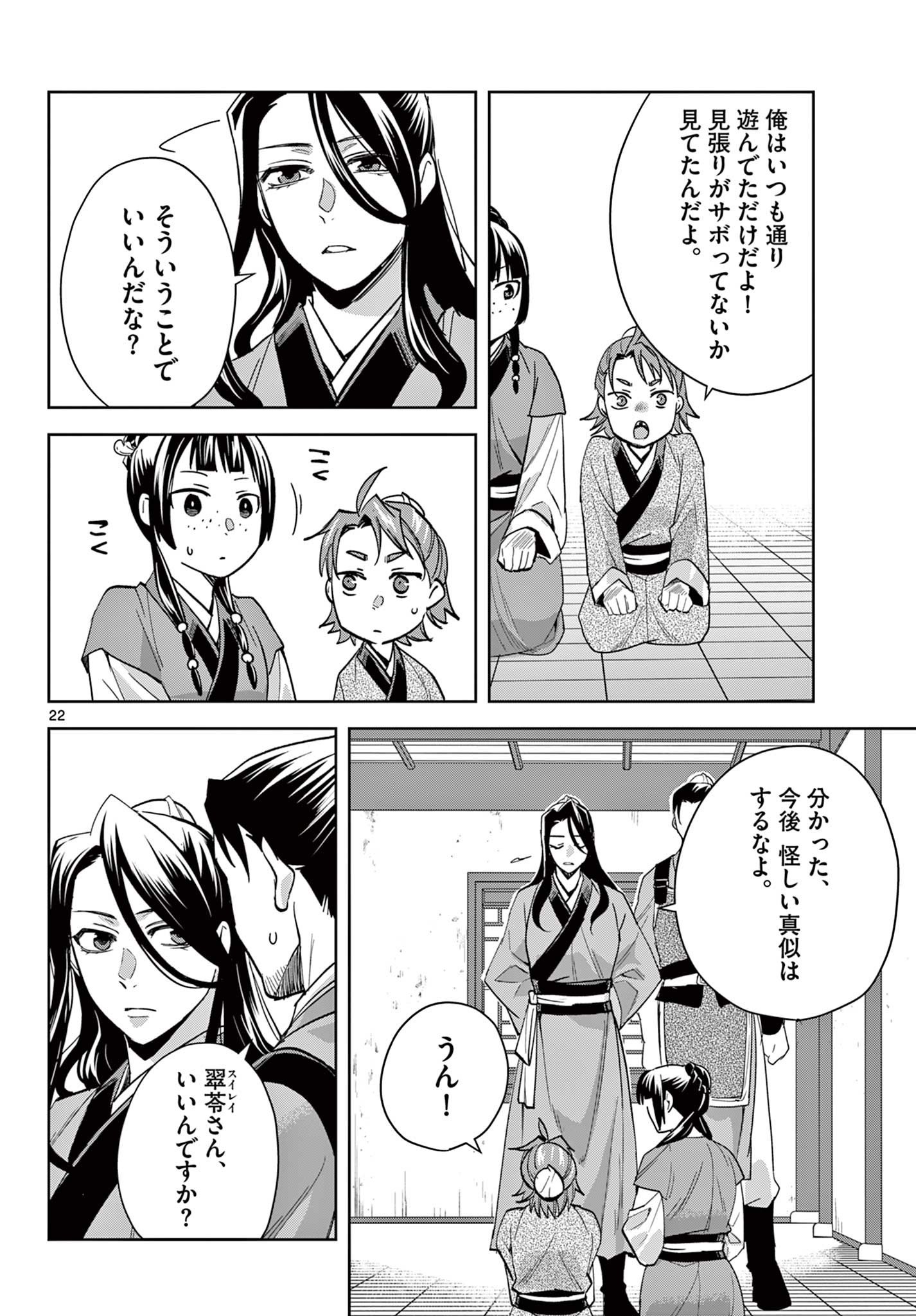 药屋少女的呢喃 (KURATA Minoji) - 第70.2話 - Page 4