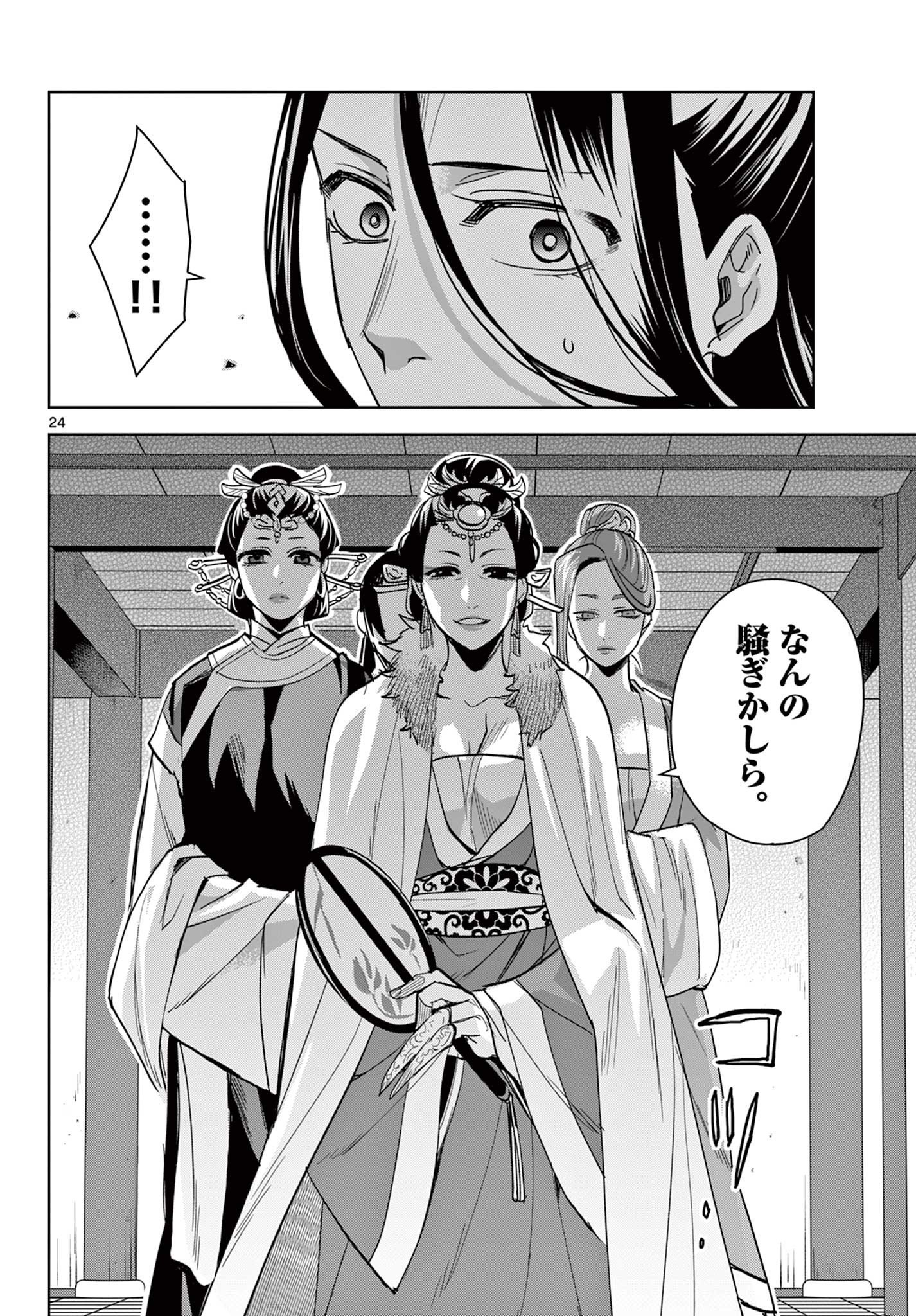 药屋少女的呢喃 (KURATA Minoji) - 第70.2話 - Page 6