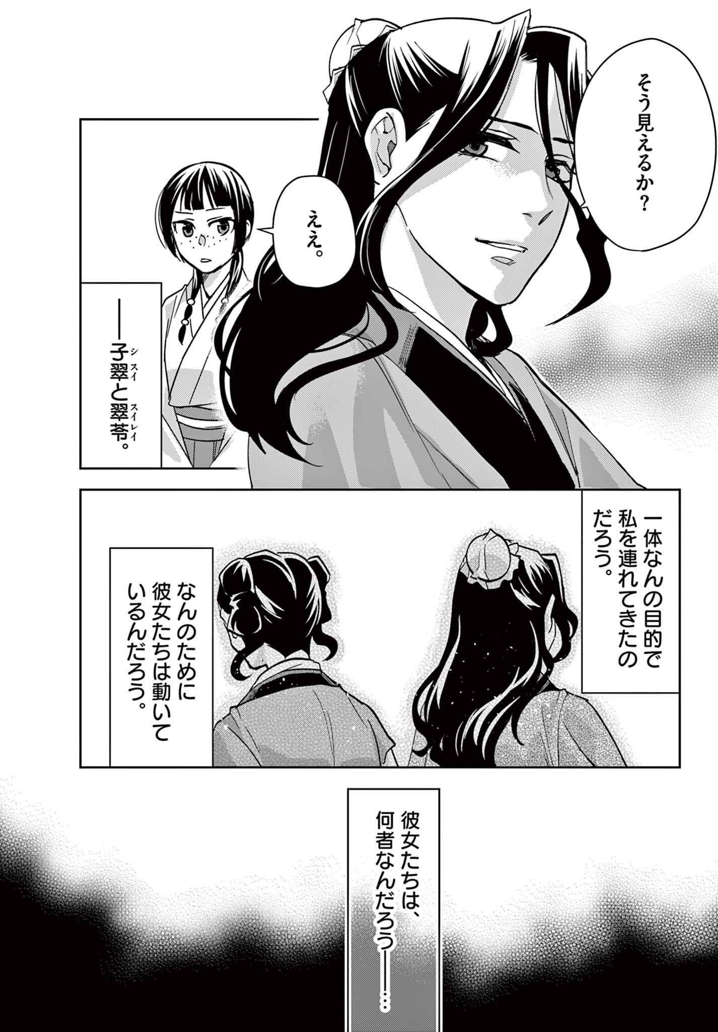 药屋少女的呢喃 (KURATA Minoji) 第67.1話 - Page 10