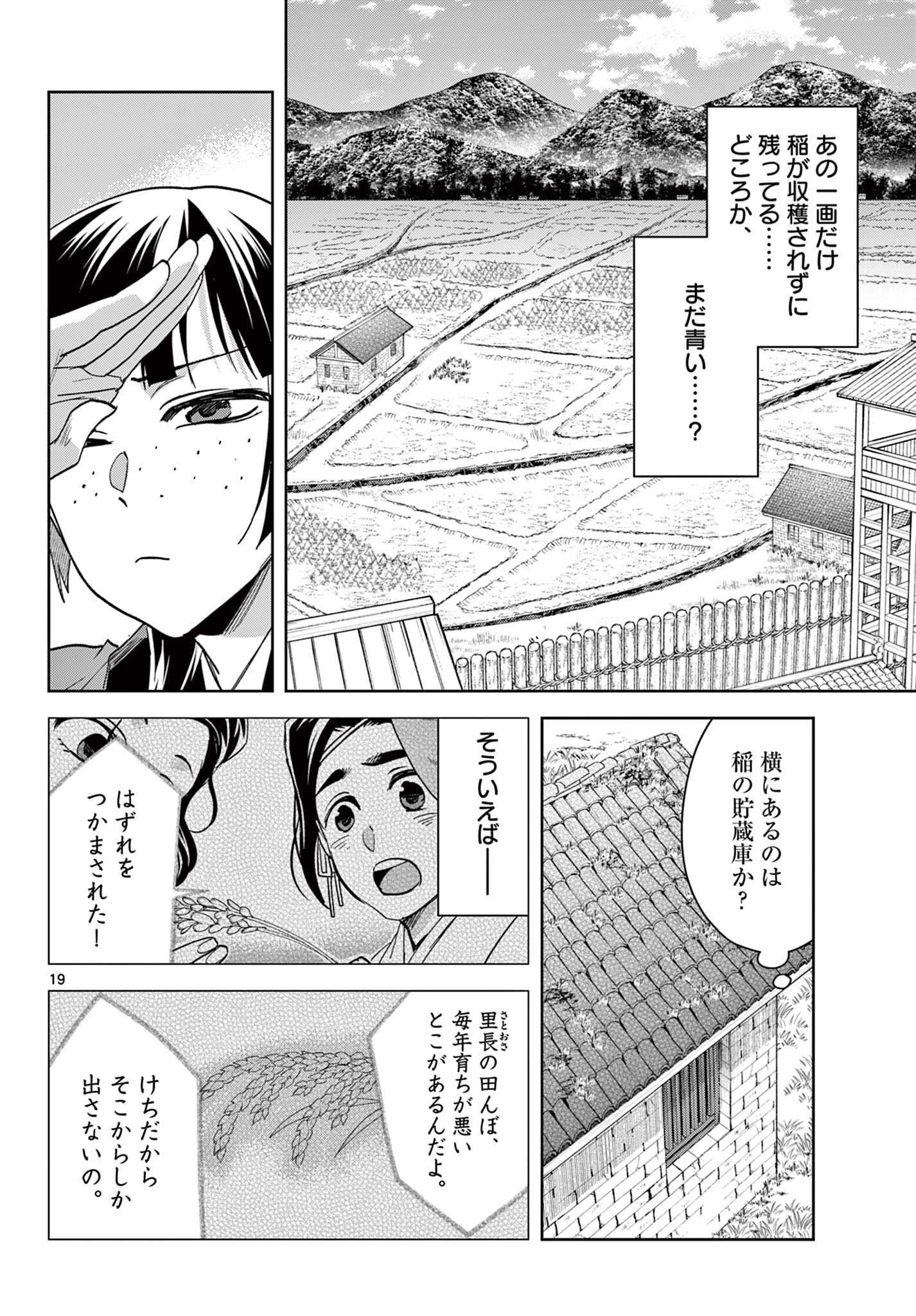 药屋少女的呢喃 (KURATA Minoji) 第67.1話 - Page 19