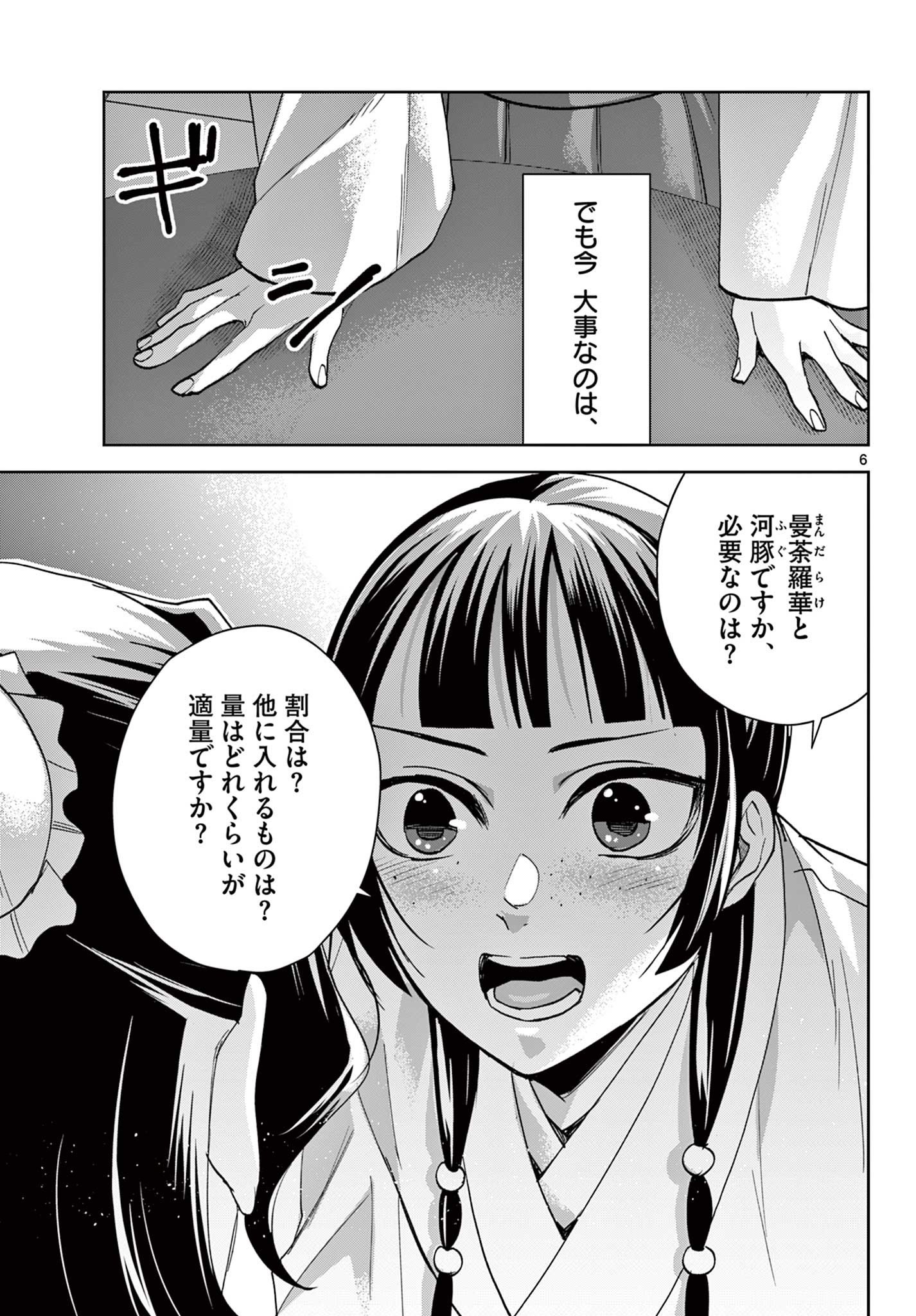 药屋少女的呢喃 (KURATA Minoji) 第67.1話 - Page 6