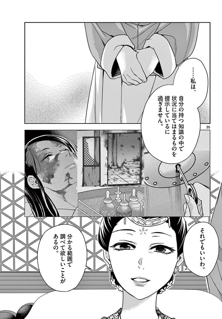 药屋少女的呢喃 (KURATA Minoji) 第44.2話 - Page 17