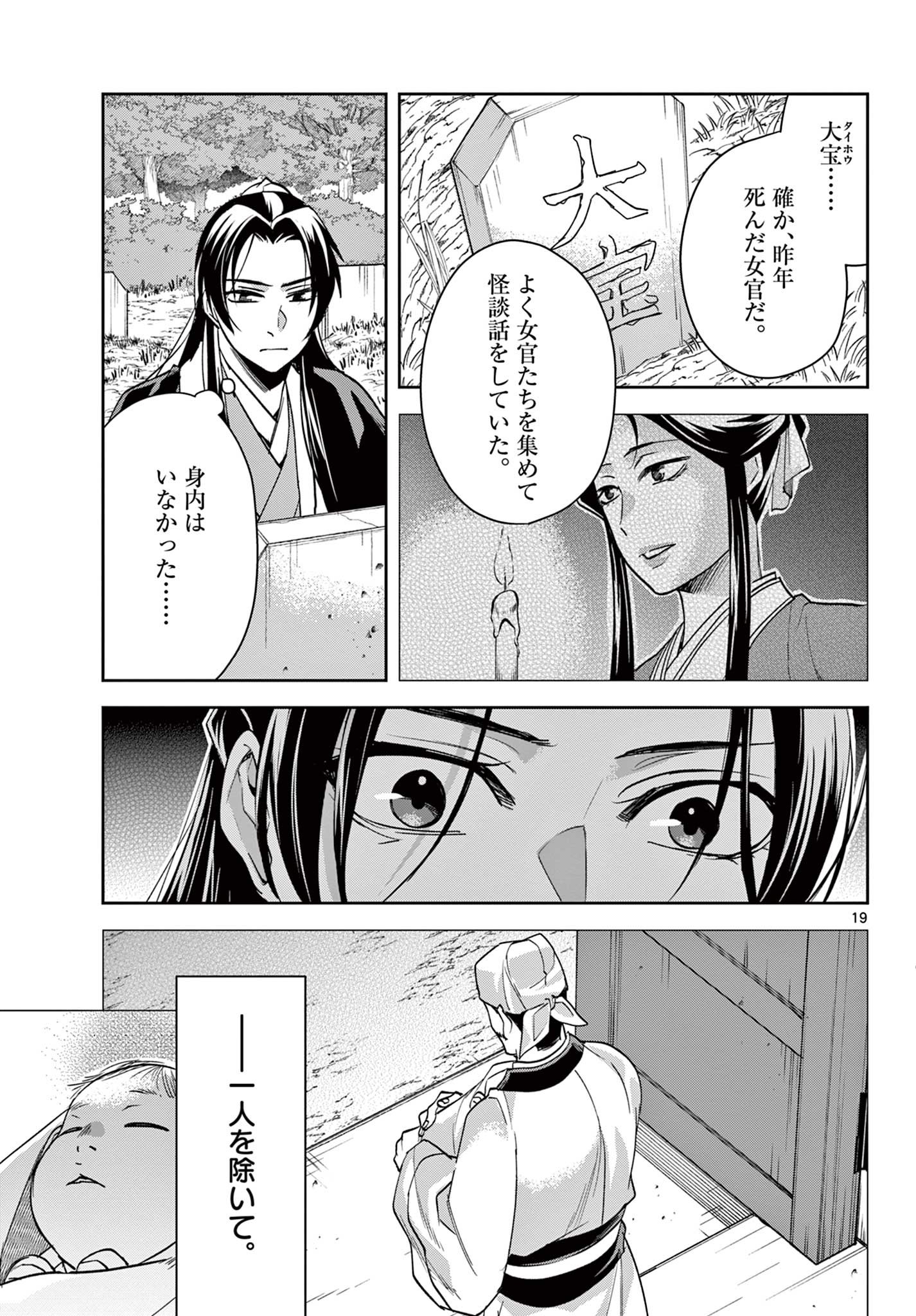 药屋少女的呢喃 (KURATA Minoji) 第64.2話 - Page 1