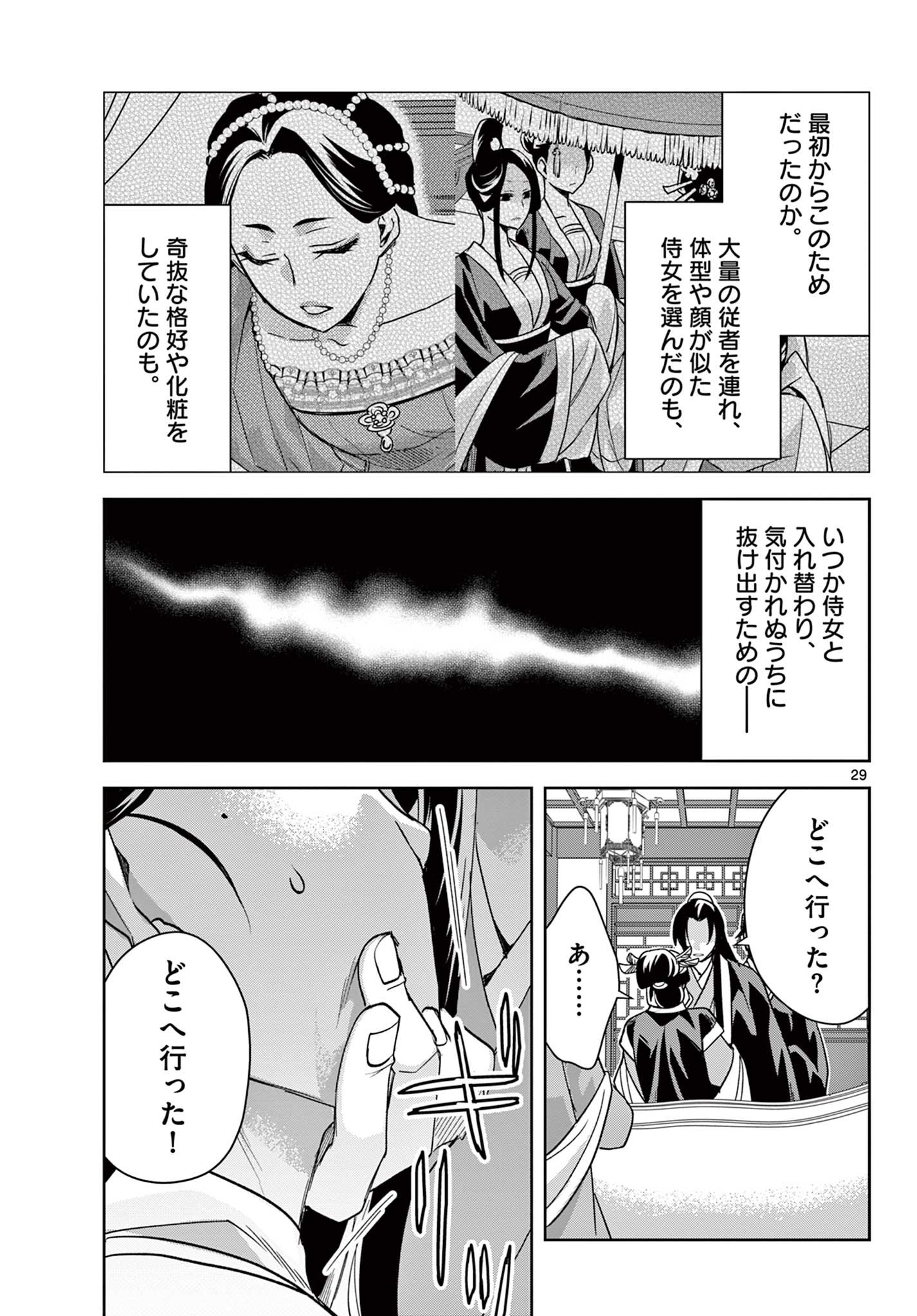 药屋少女的呢喃 (KURATA Minoji) - 第64.2話 - Page 11