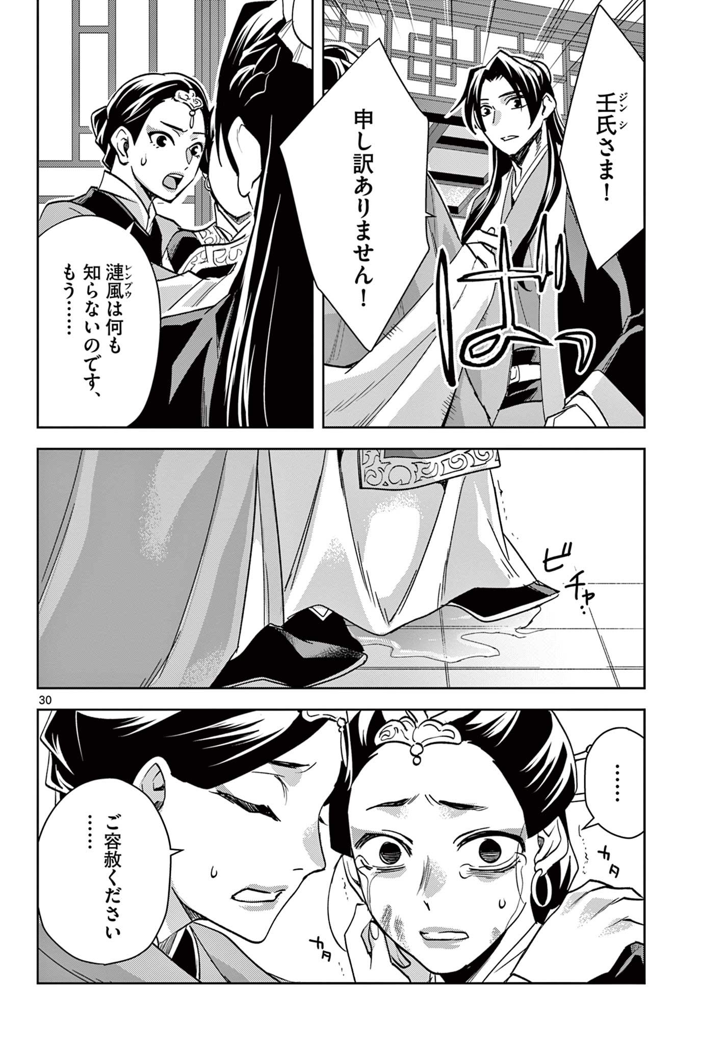 药屋少女的呢喃 (KURATA Minoji) 第64.2話 - Page 12