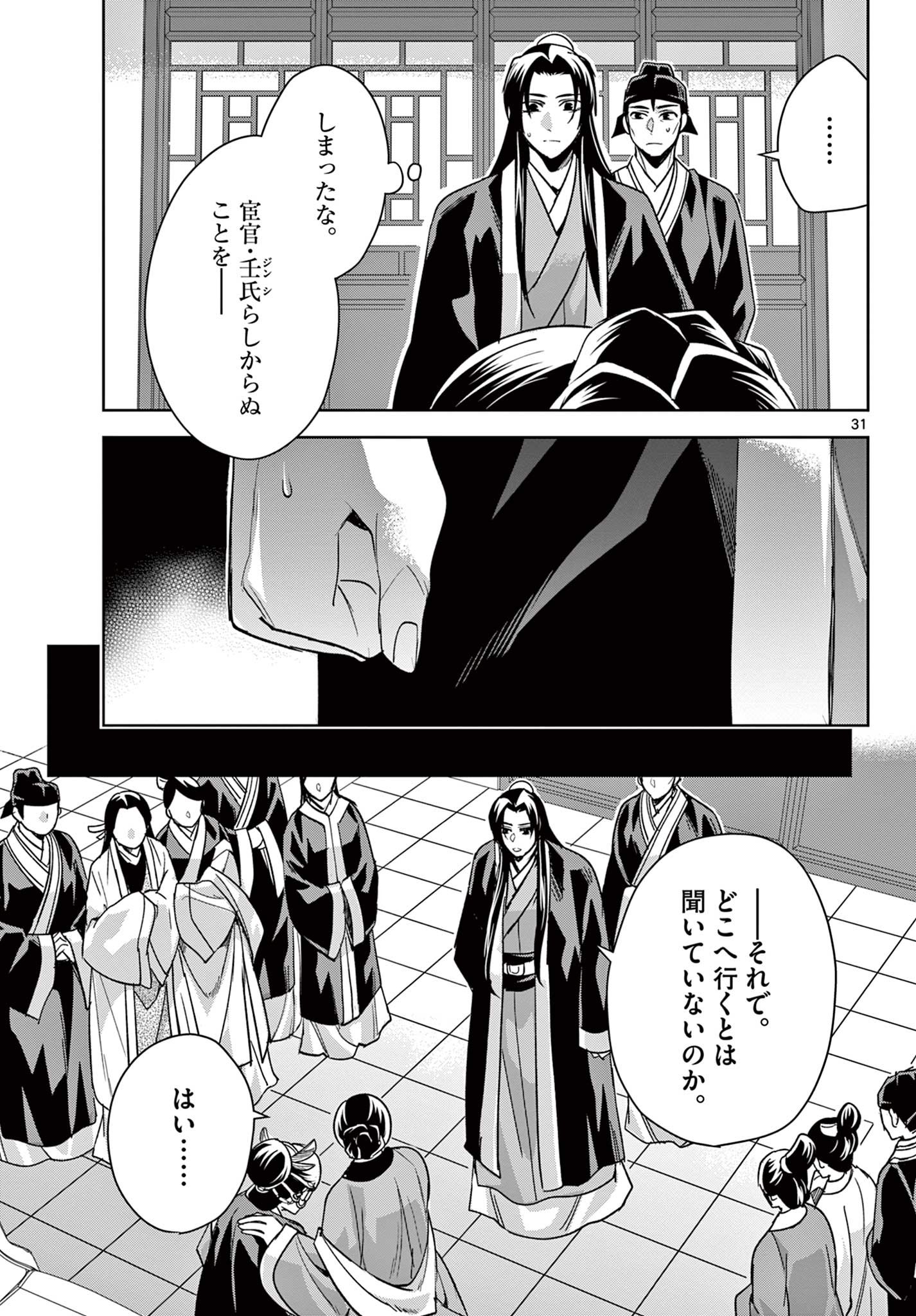 药屋少女的呢喃 (KURATA Minoji) - 第64.2話 - Page 13