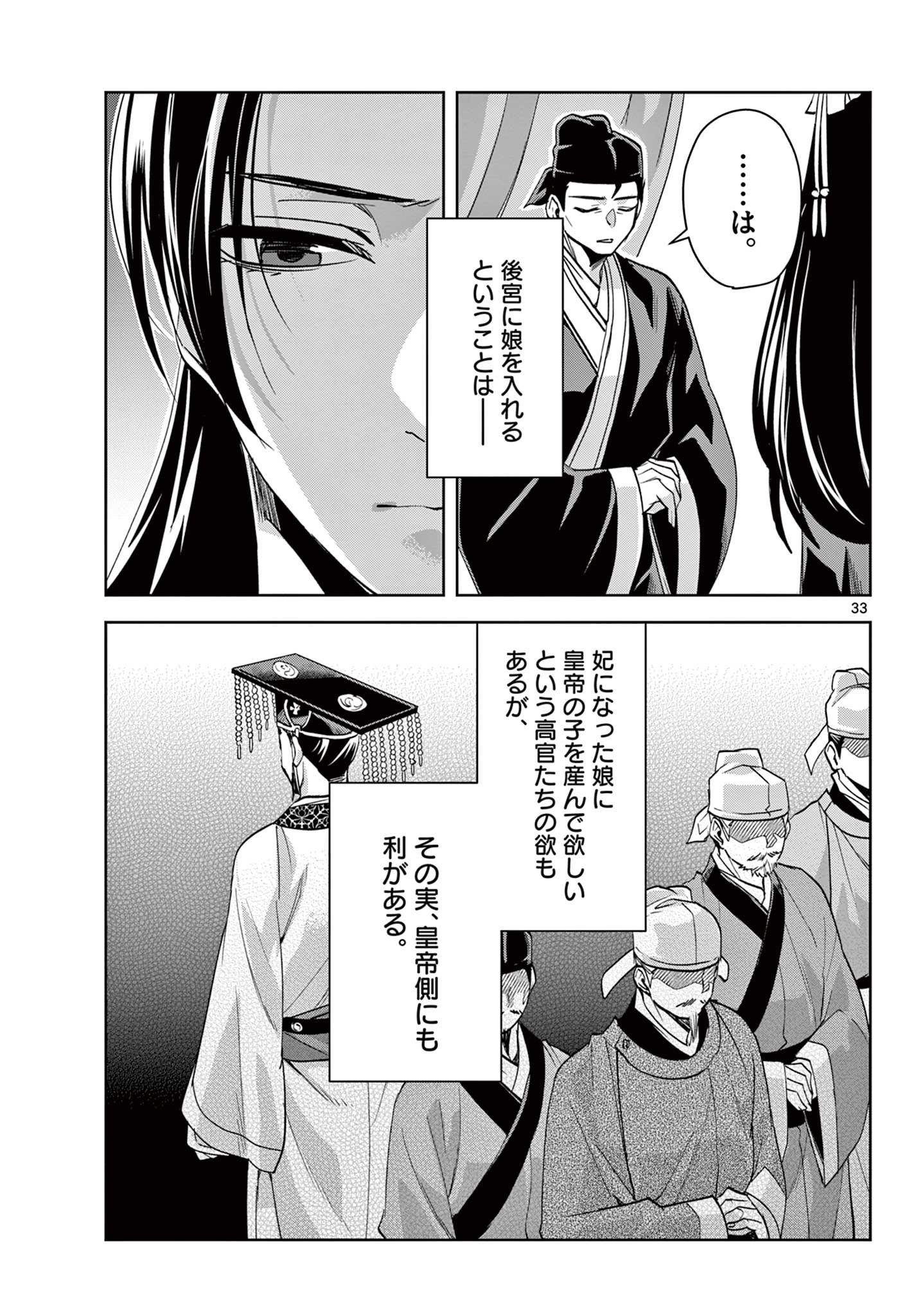 药屋少女的呢喃 (KURATA Minoji) - 第64.2話 - Page 15