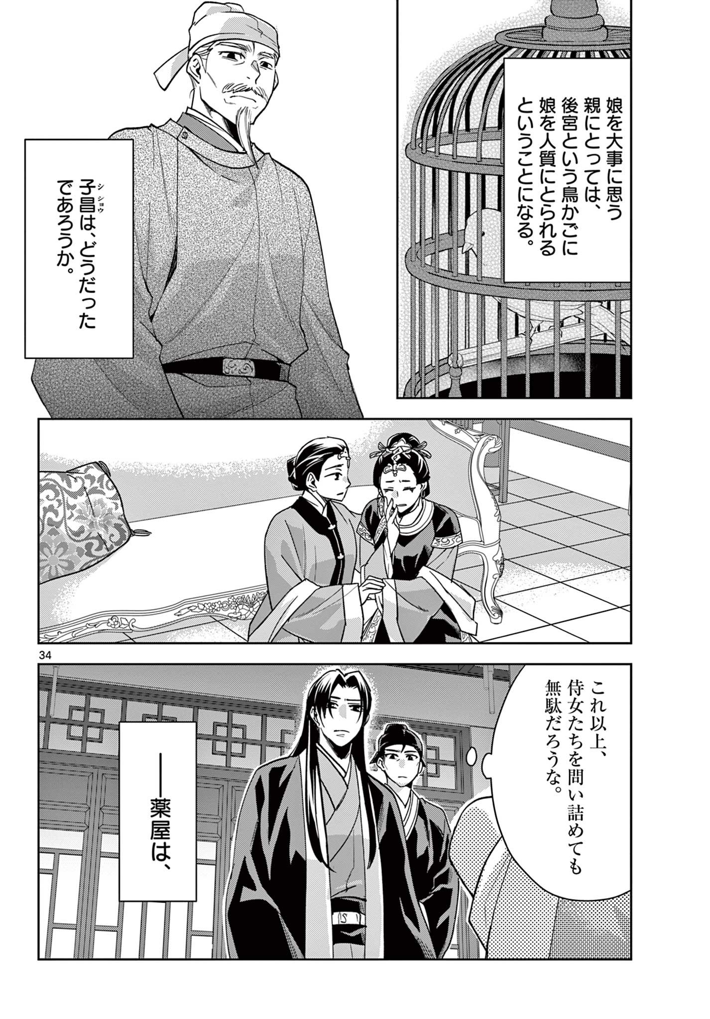 药屋少女的呢喃 (KURATA Minoji) - 第64.2話 - Page 16