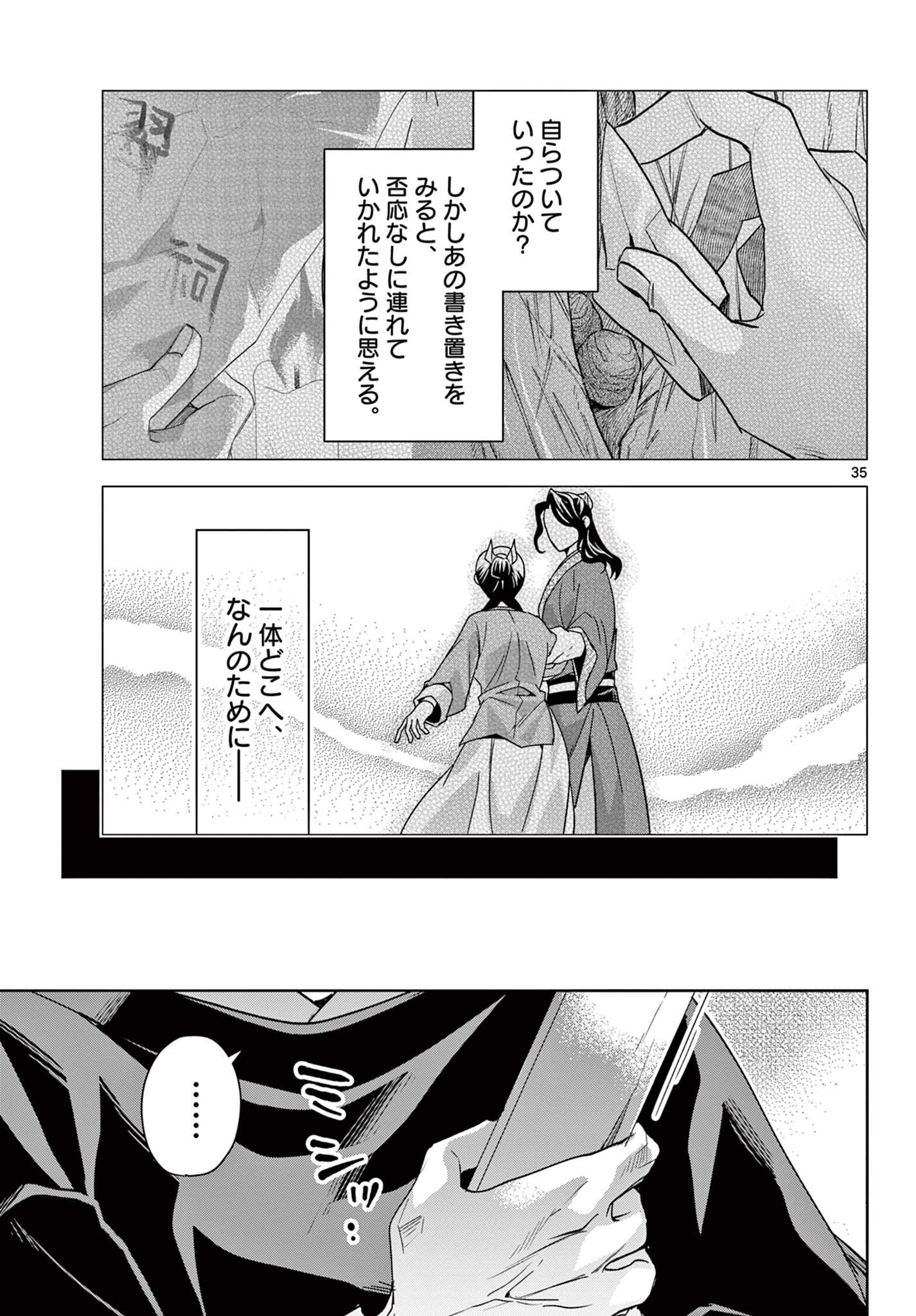 药屋少女的呢喃 (KURATA Minoji) 第64.2話 - Page 17