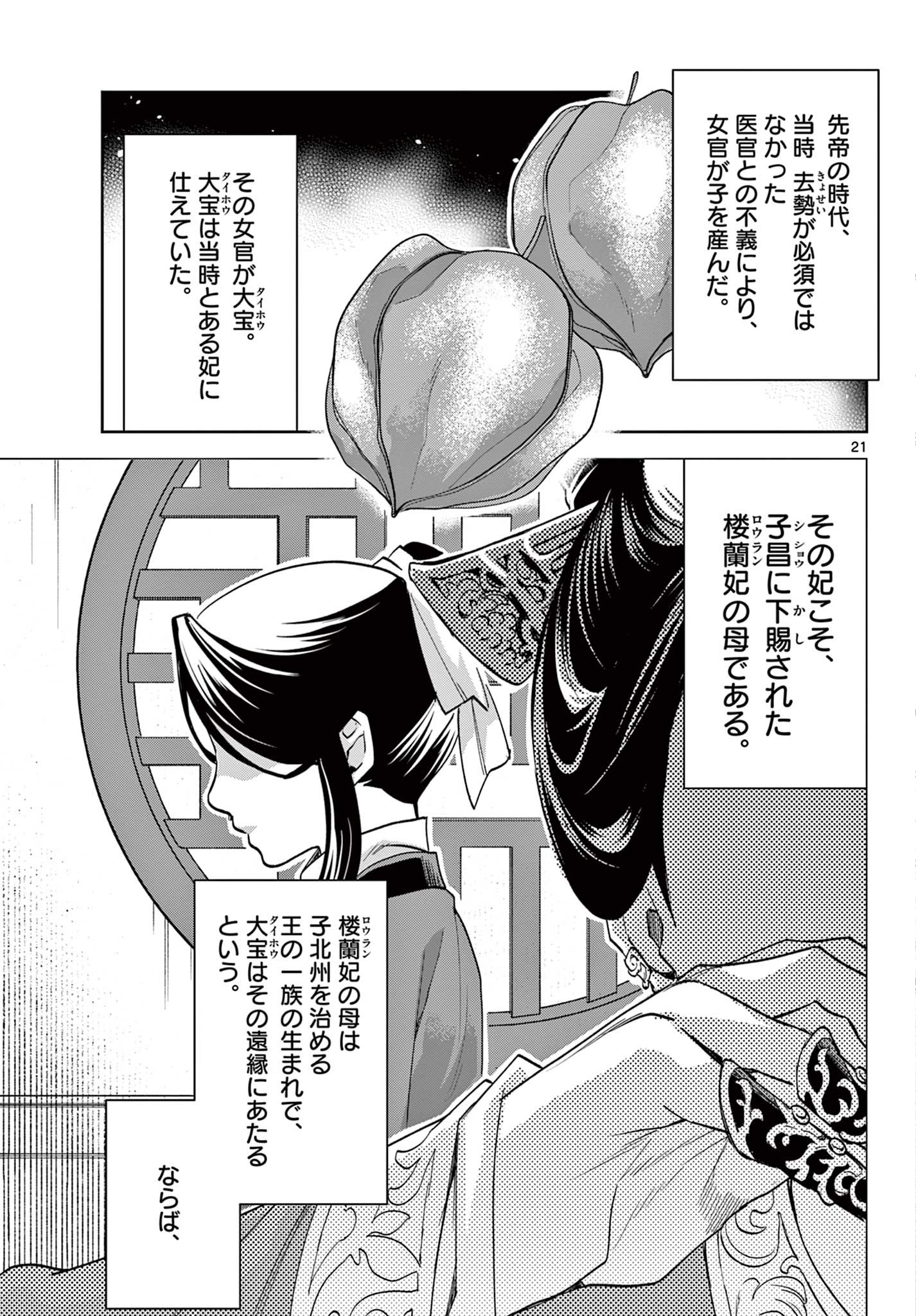 药屋少女的呢喃 (KURATA Minoji) - 第64.2話 - Page 3