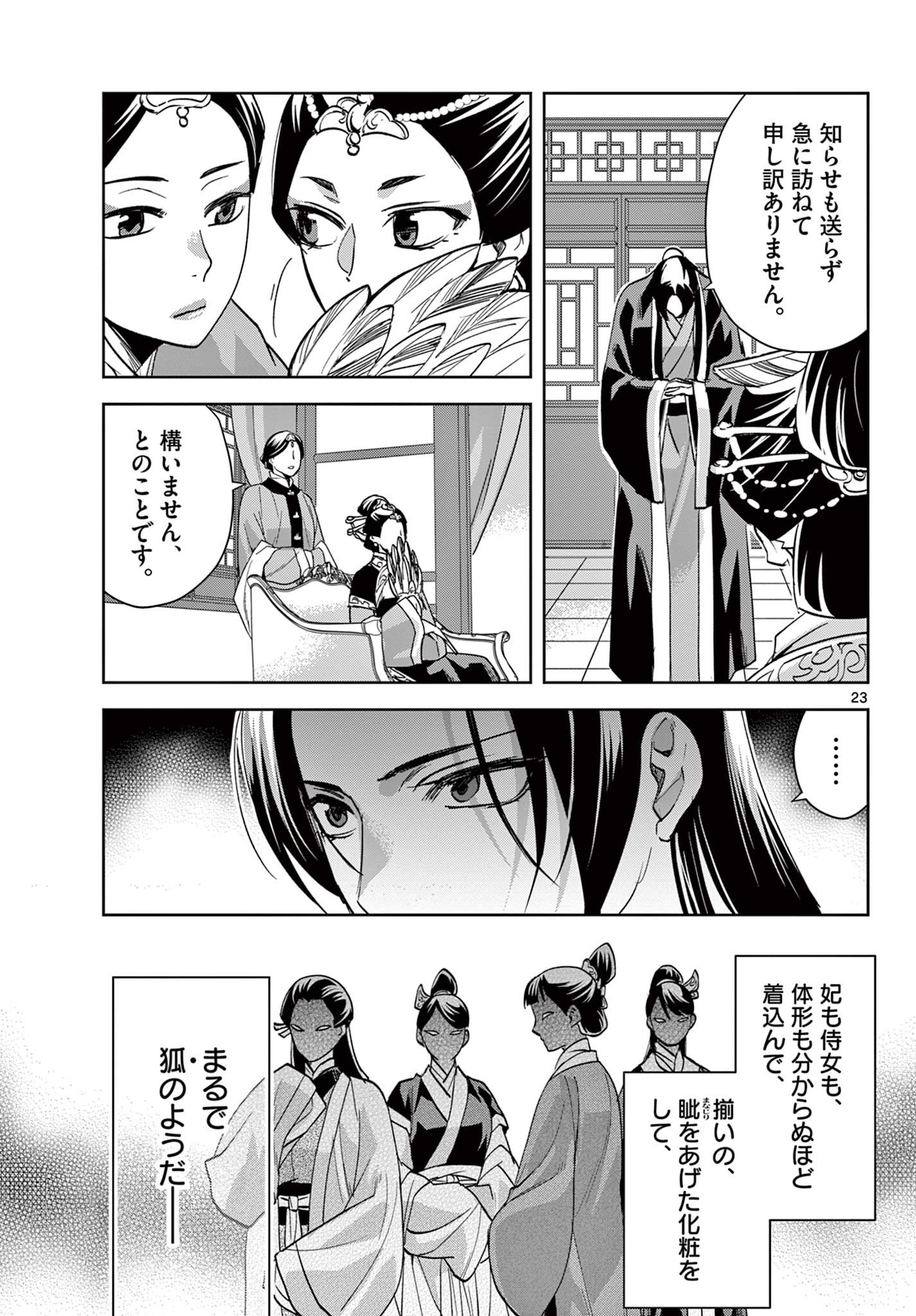 药屋少女的呢喃 (KURATA Minoji) - 第64.2話 - Page 5