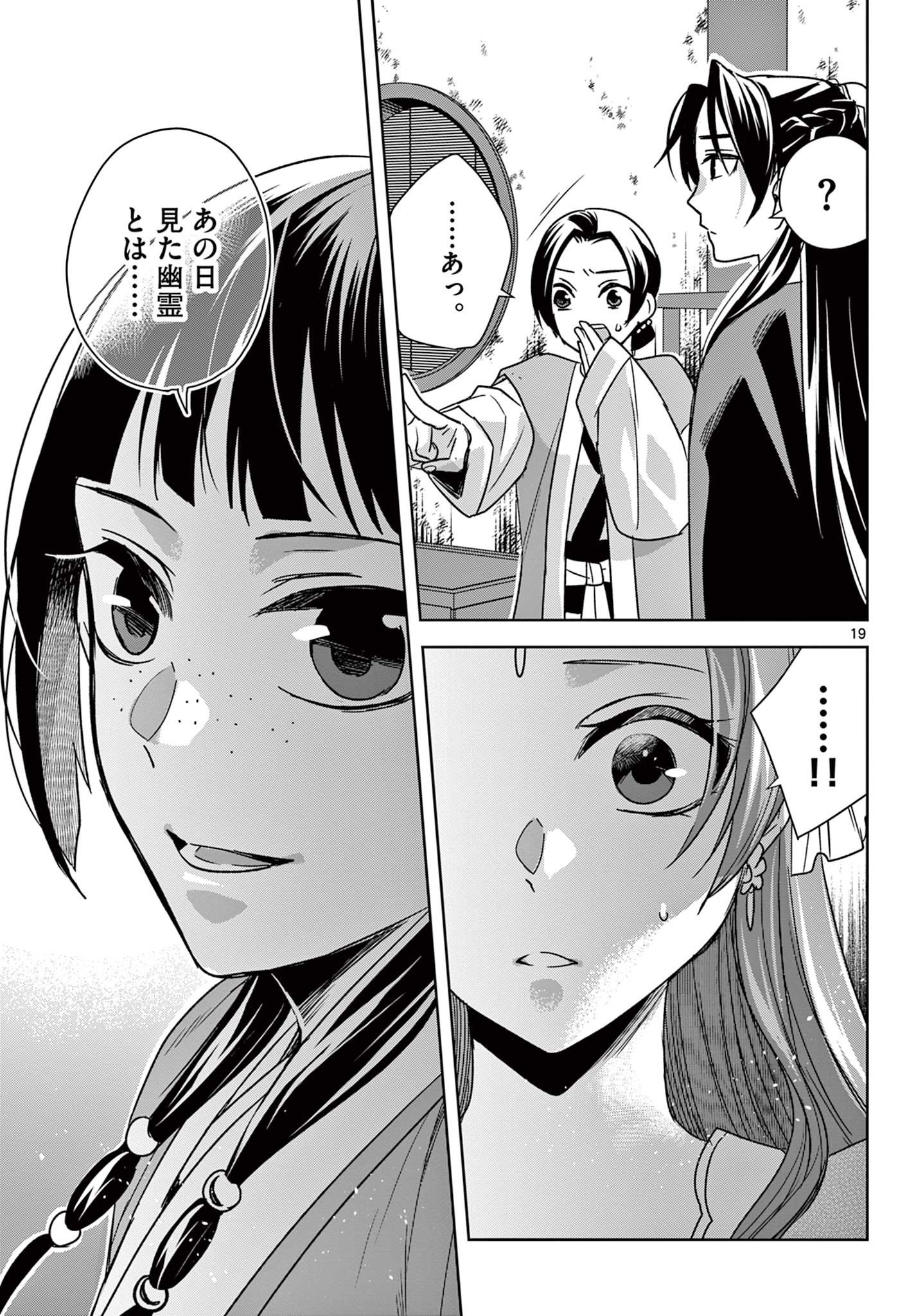 药屋少女的呢喃 (KURATA Minoji) 第56.2話 - Page 1