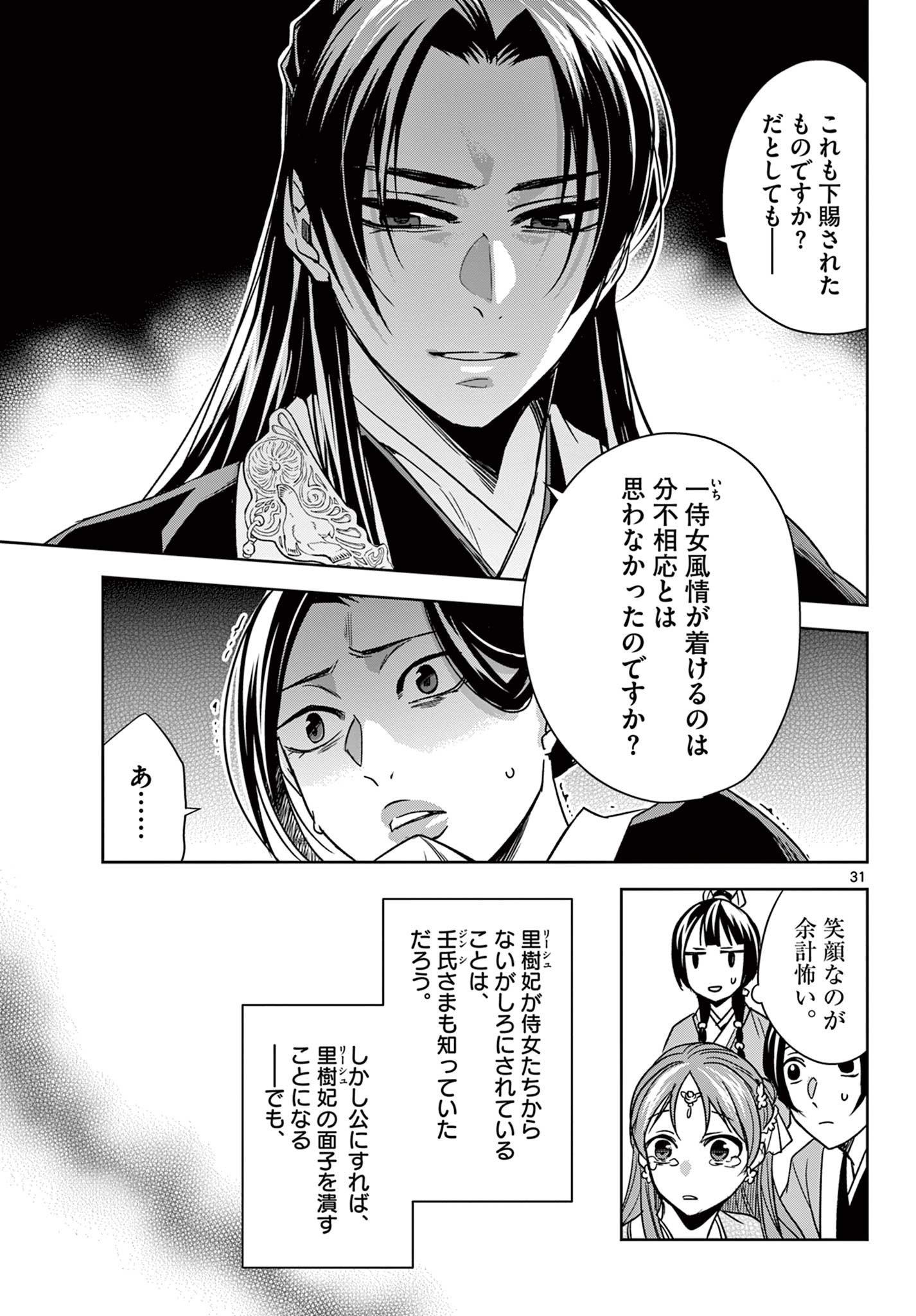 药屋少女的呢喃 (KURATA Minoji) 第56.2話 - Page 13