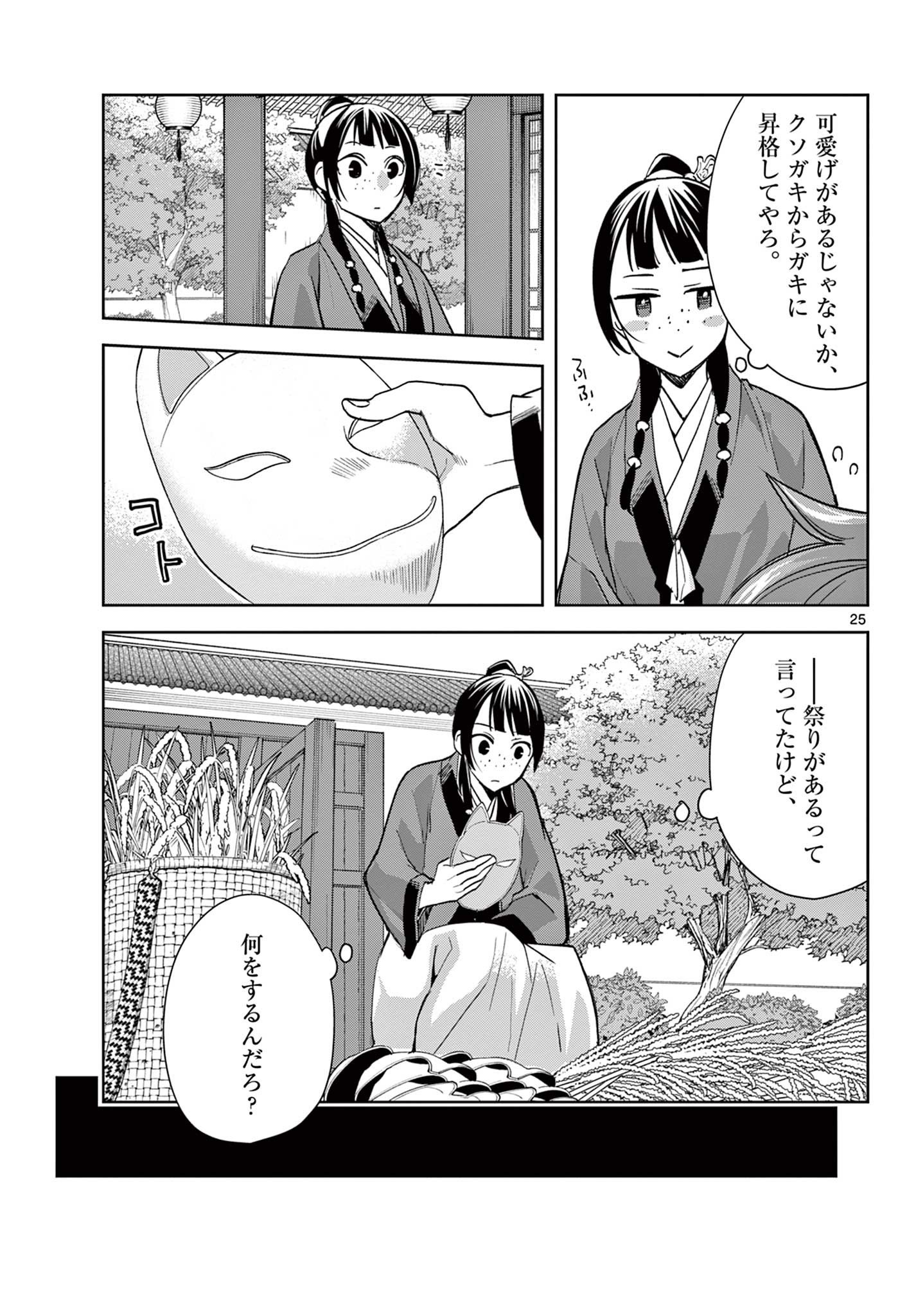 药屋少女的呢喃 (KURATA Minoji) - 第63.2話 - Page 6