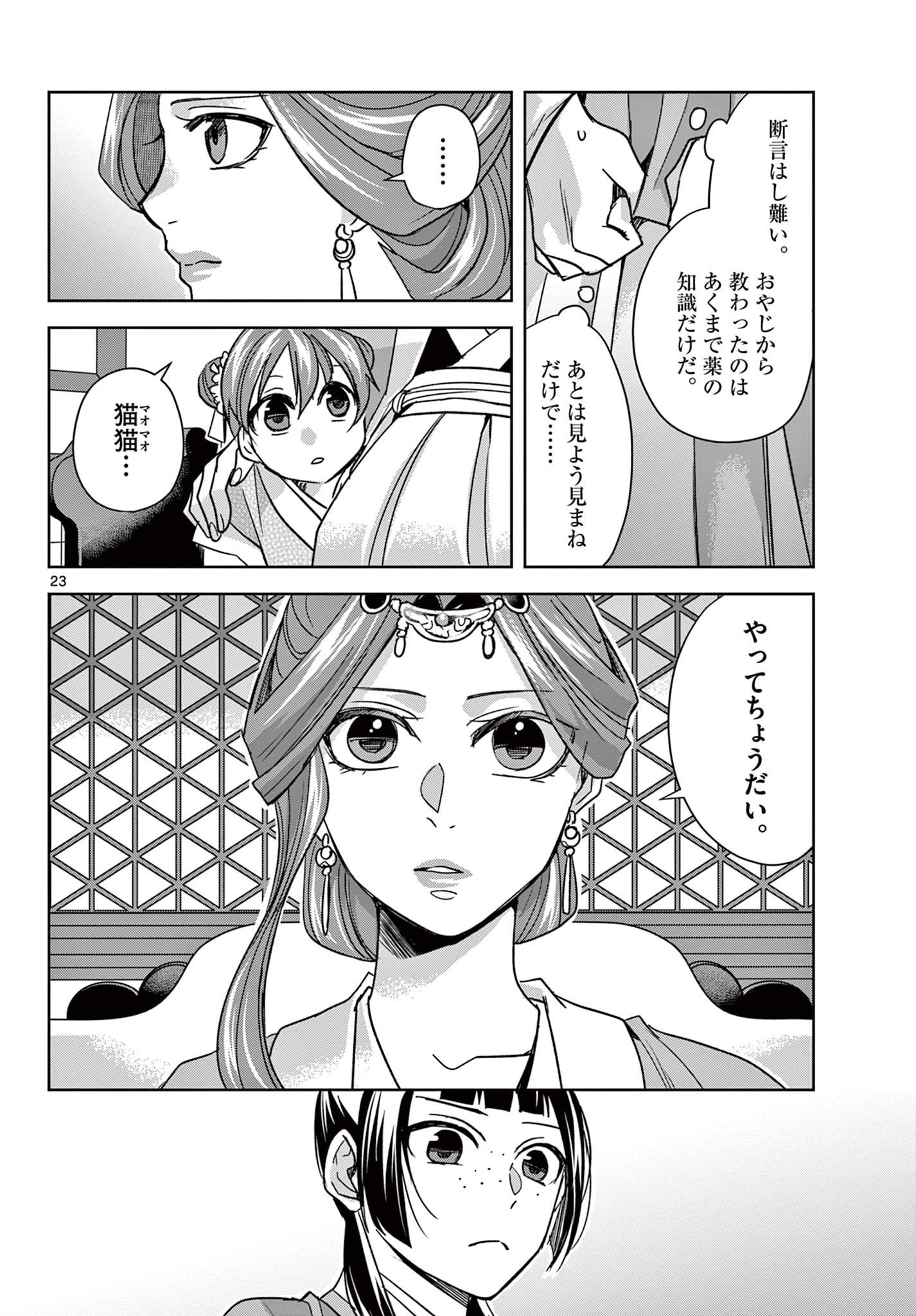 药屋少女的呢喃 (KURATA Minoji) 第58.2話 - Page 4