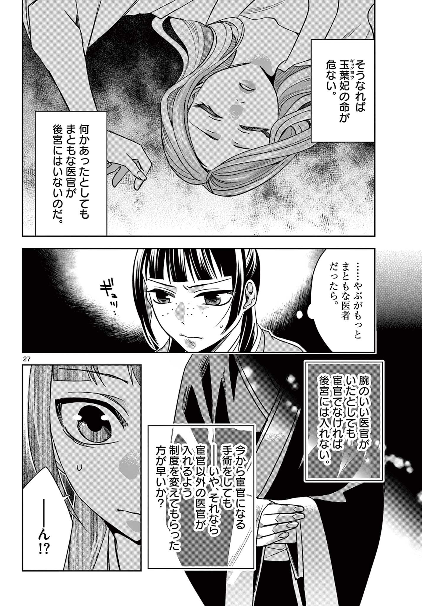 药屋少女的呢喃 (KURATA Minoji) - 第58.2話 - Page 8