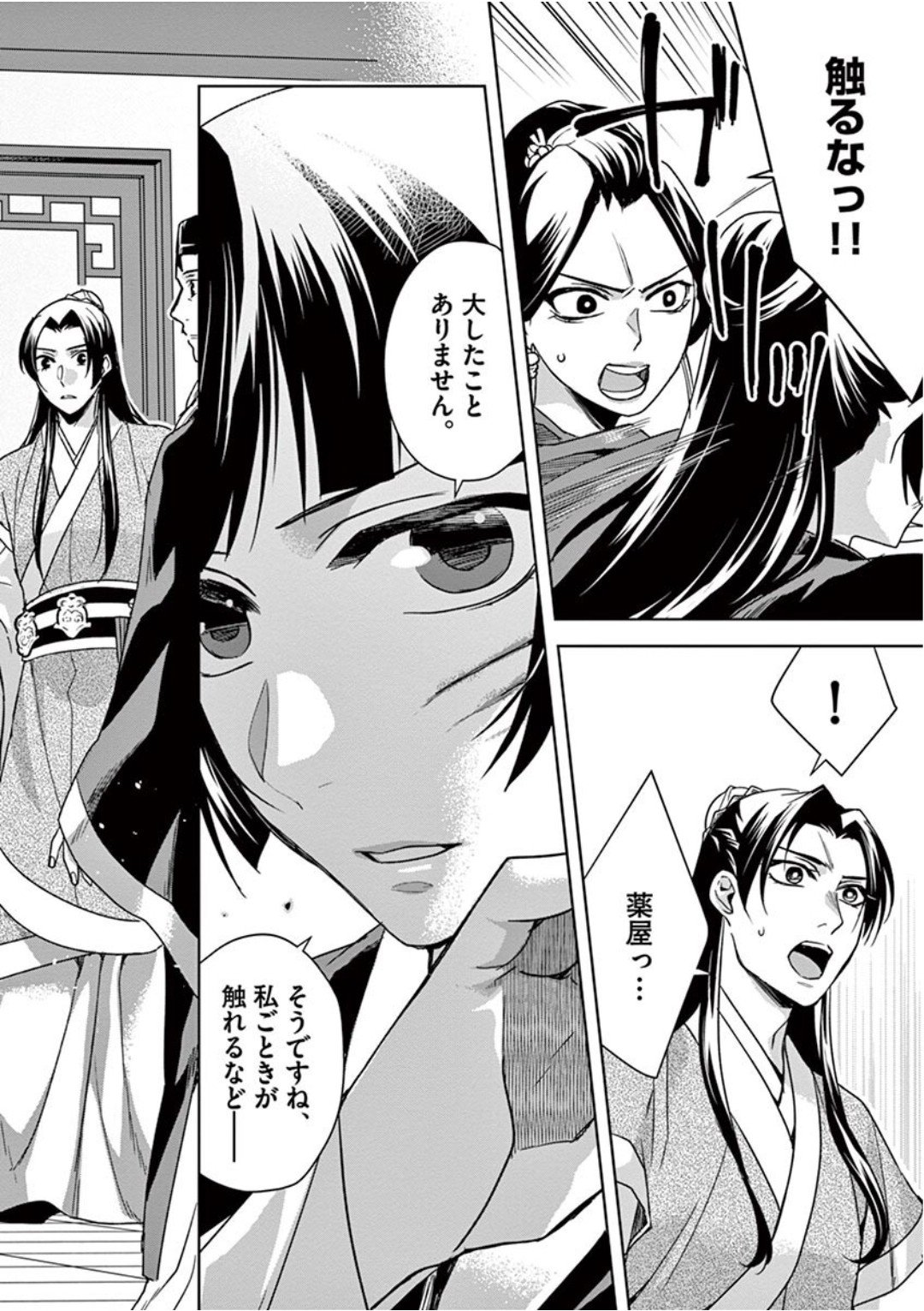 药屋少女的呢喃 (KURATA Minoji) 第41話 - Page 10