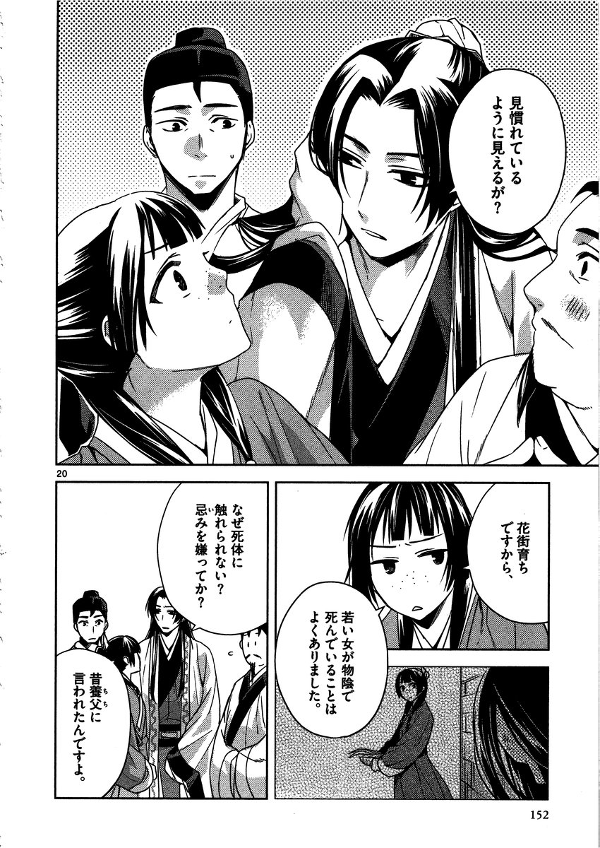 药屋少女的呢喃 (KURATA Minoji) 第9話 - Page 17