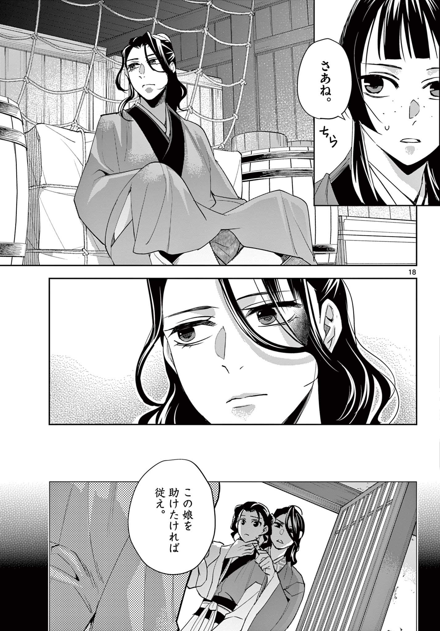 药屋少女的呢喃 (KURATA Minoji) - 第62.2話 - Page 2