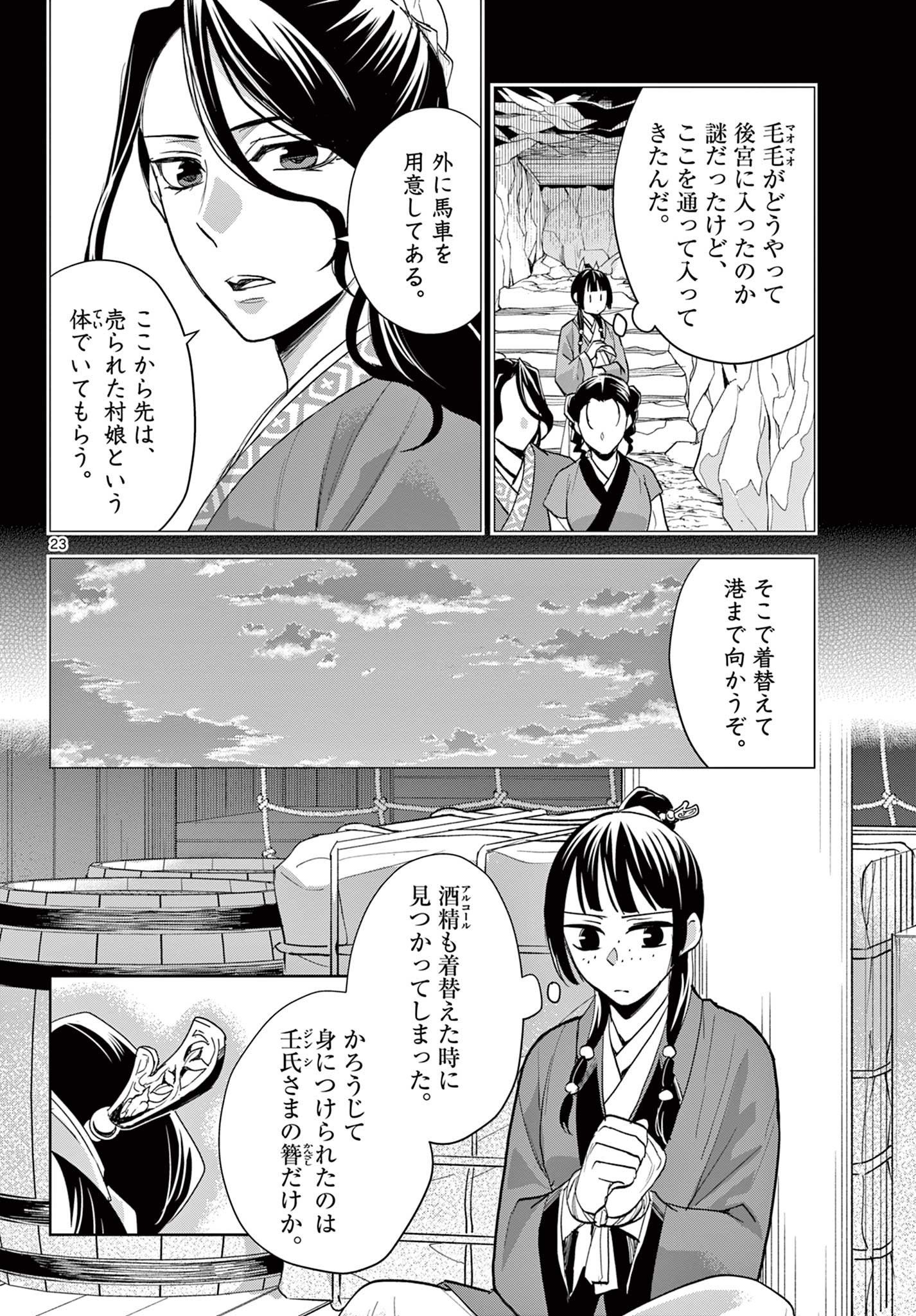 药屋少女的呢喃 (KURATA Minoji) - 第62.2話 - Page 7